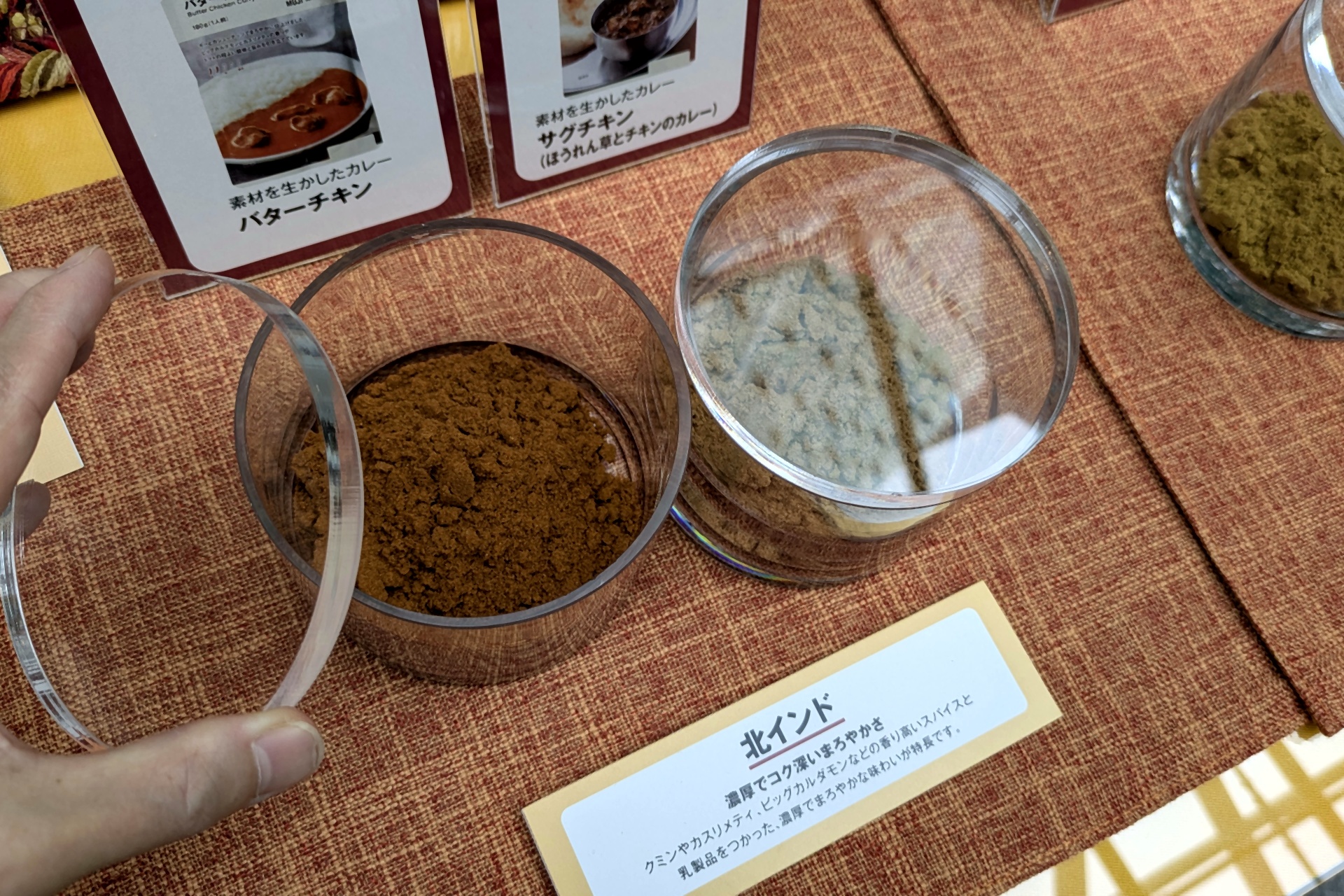 スパイスを香ることができる