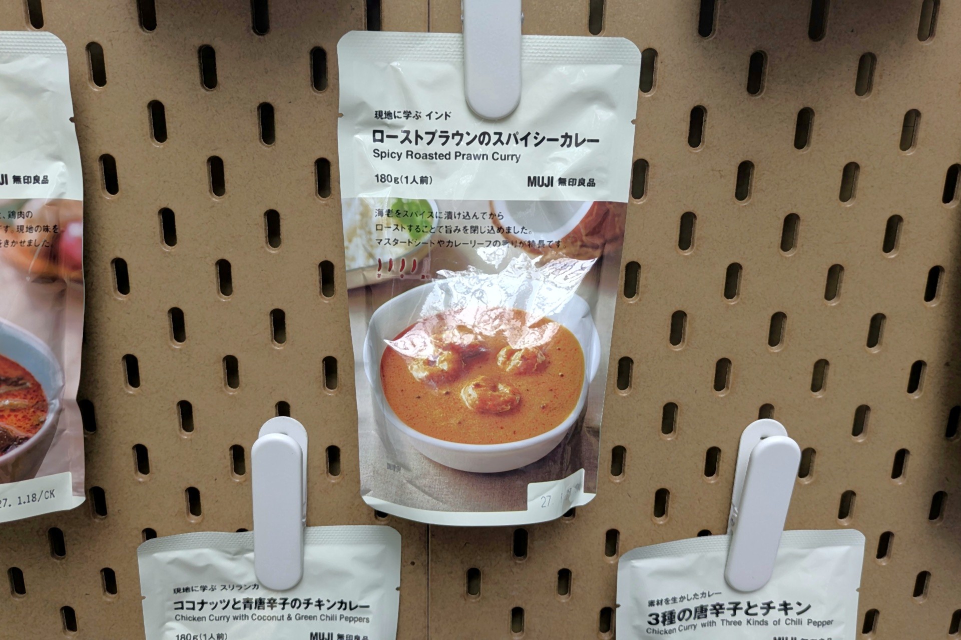 ローストプラウンのスパイシーカレー