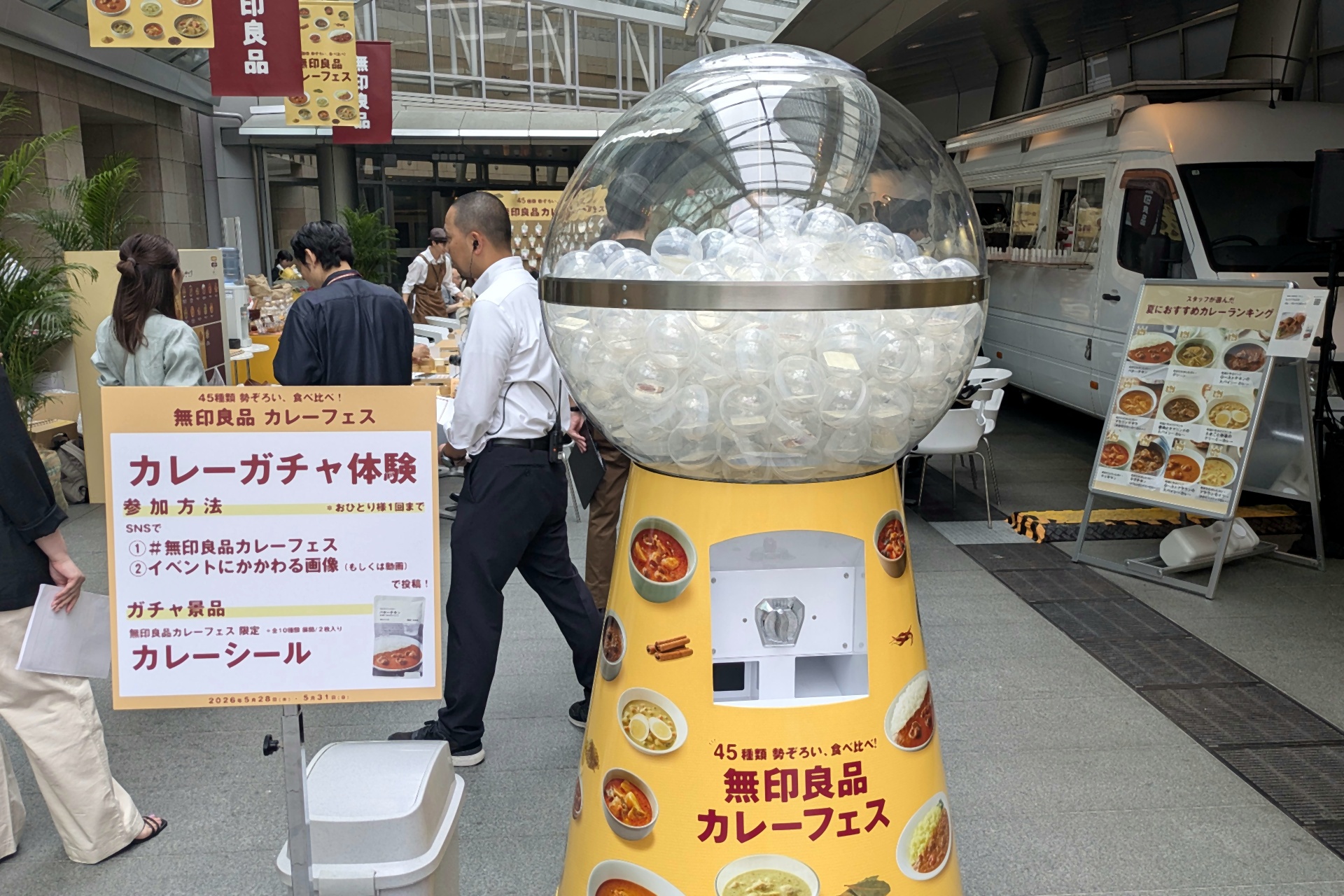 カレーガチャ