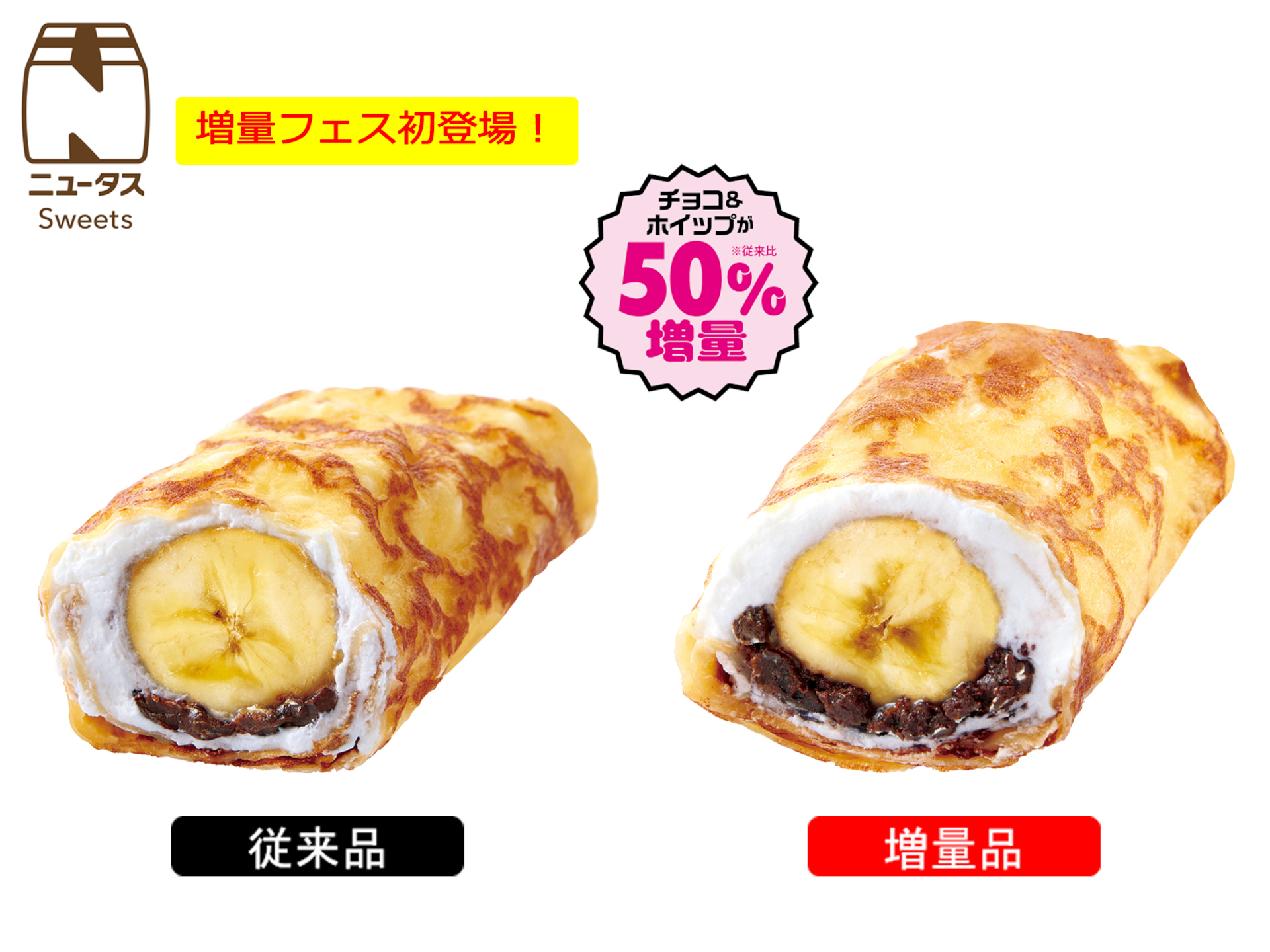 「もちもち食感のクレープ チョコバナナ～ザクザクチョコ入り～」（213円）
