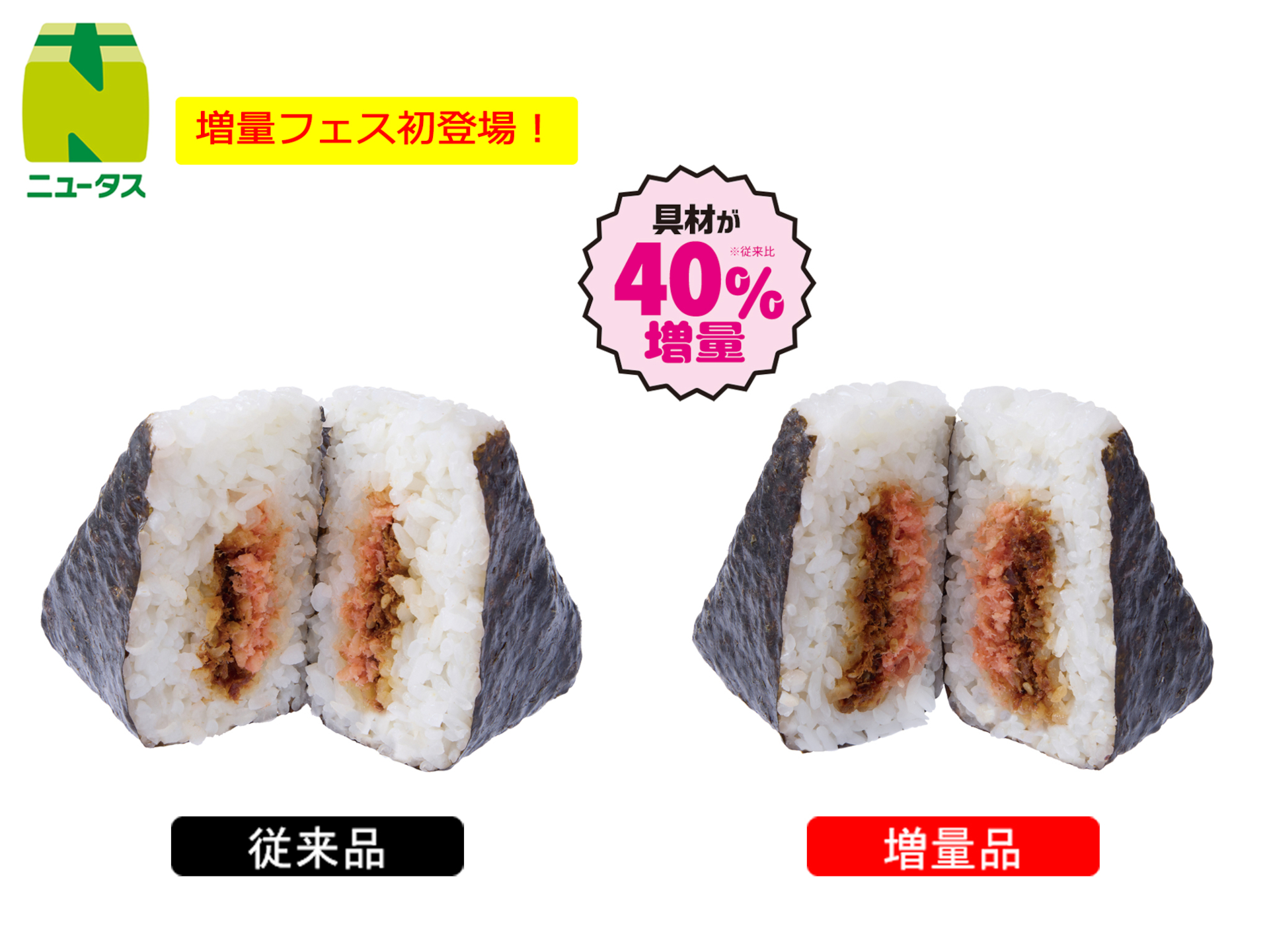 「大きなおにぎり 鮭おかか」（270円）