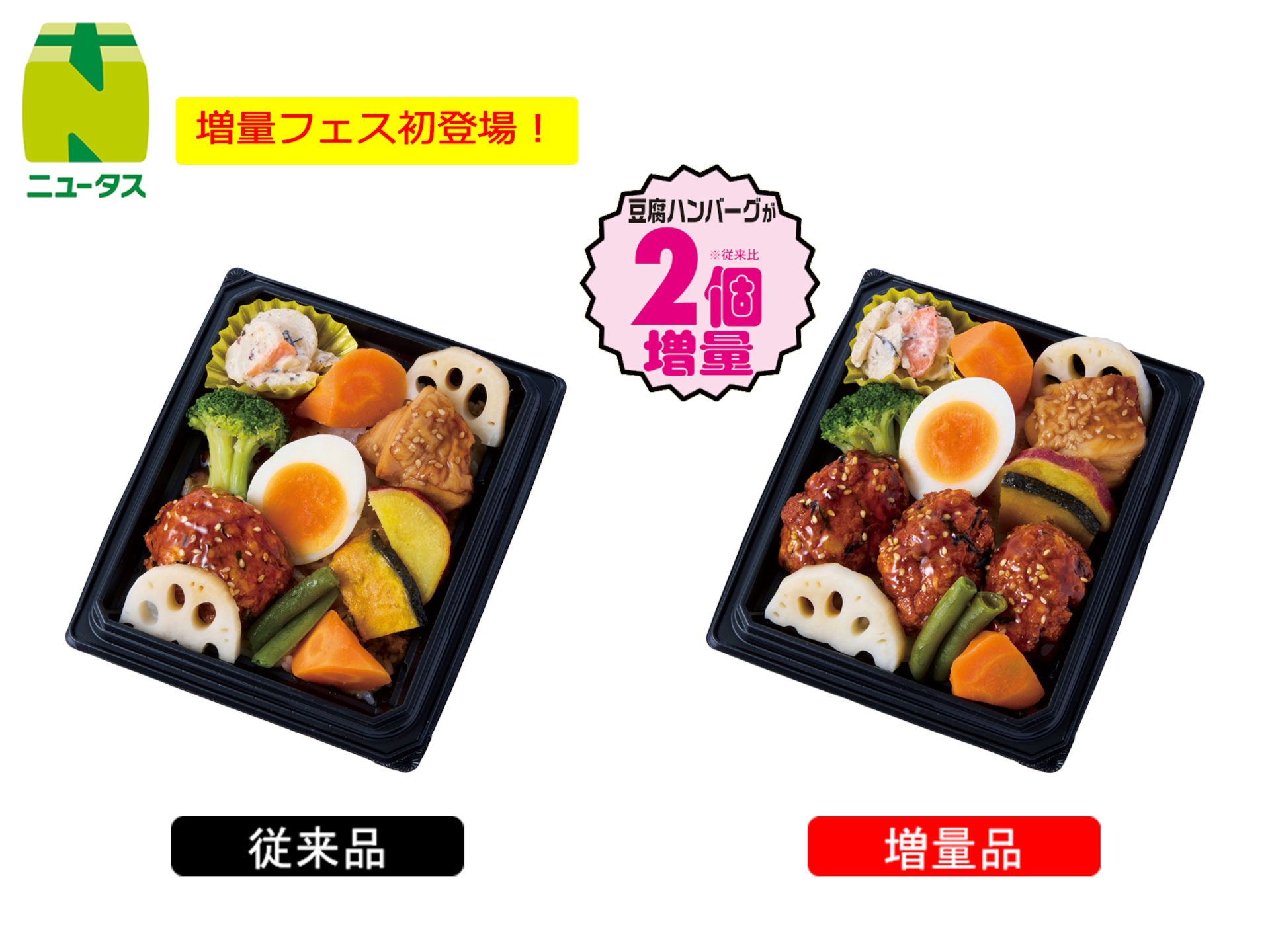 「彩り野菜のにぎわい弁当」（550円）