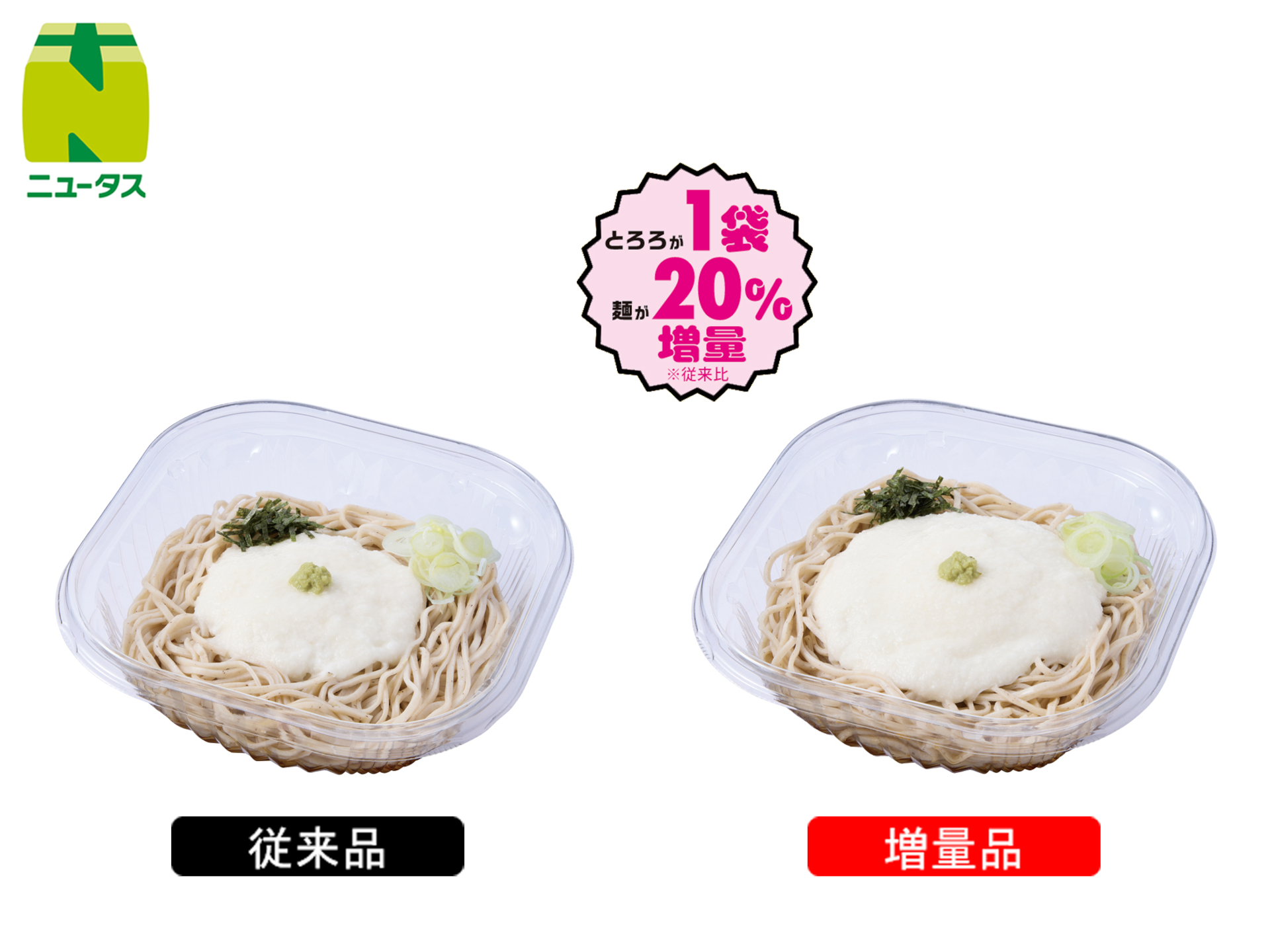 「冷しとろろそば（国産大和芋3割配合のとろろ使用）」（530円）