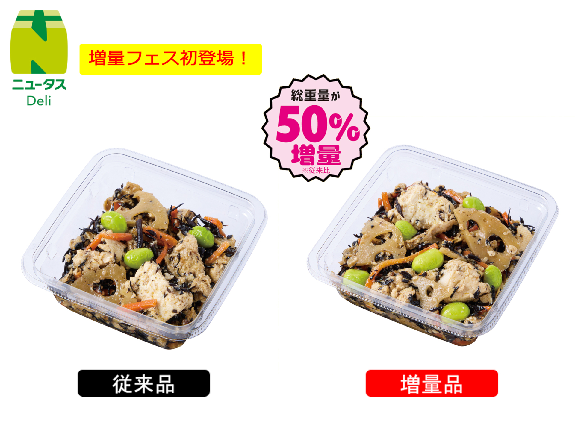 「豆腐が主役！6種具材のひじきの炒め煮」（245円）