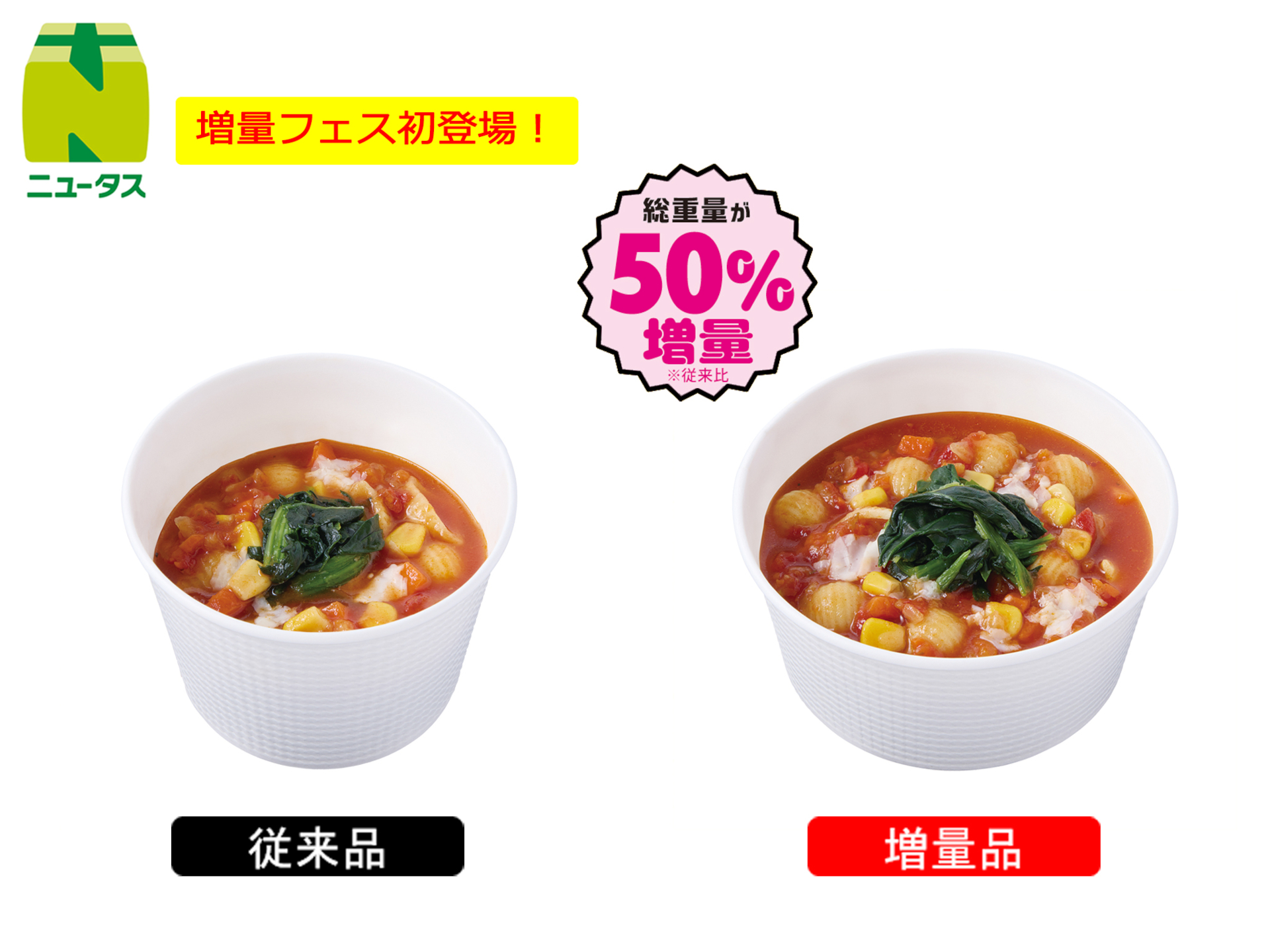 「1/2日分の緑黄色野菜が摂れるミネストローネ」（398円）