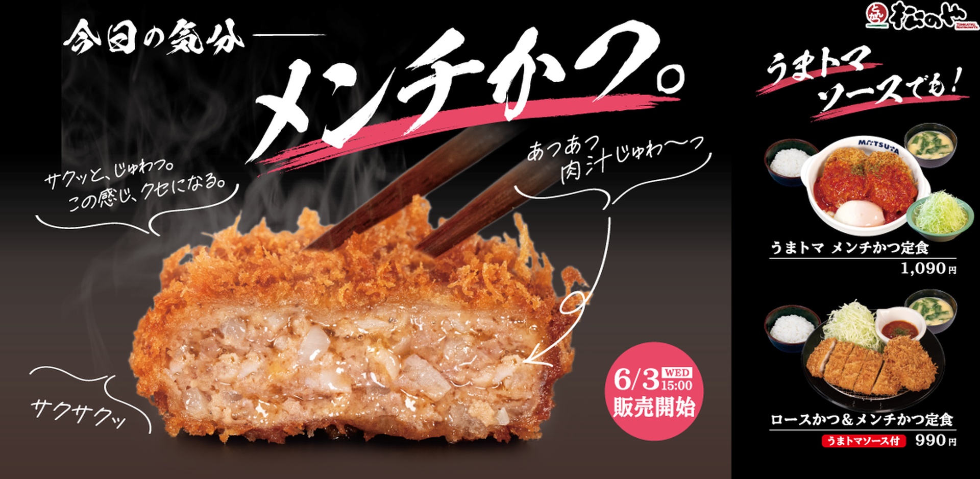メンチかつとうまトマメンチかつ定食