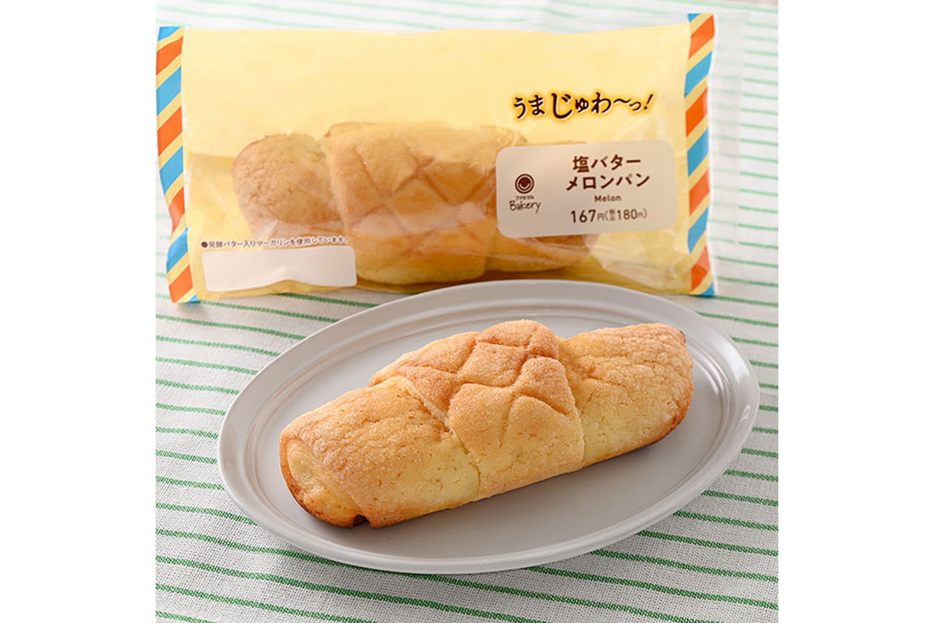 塩バターメロンパン