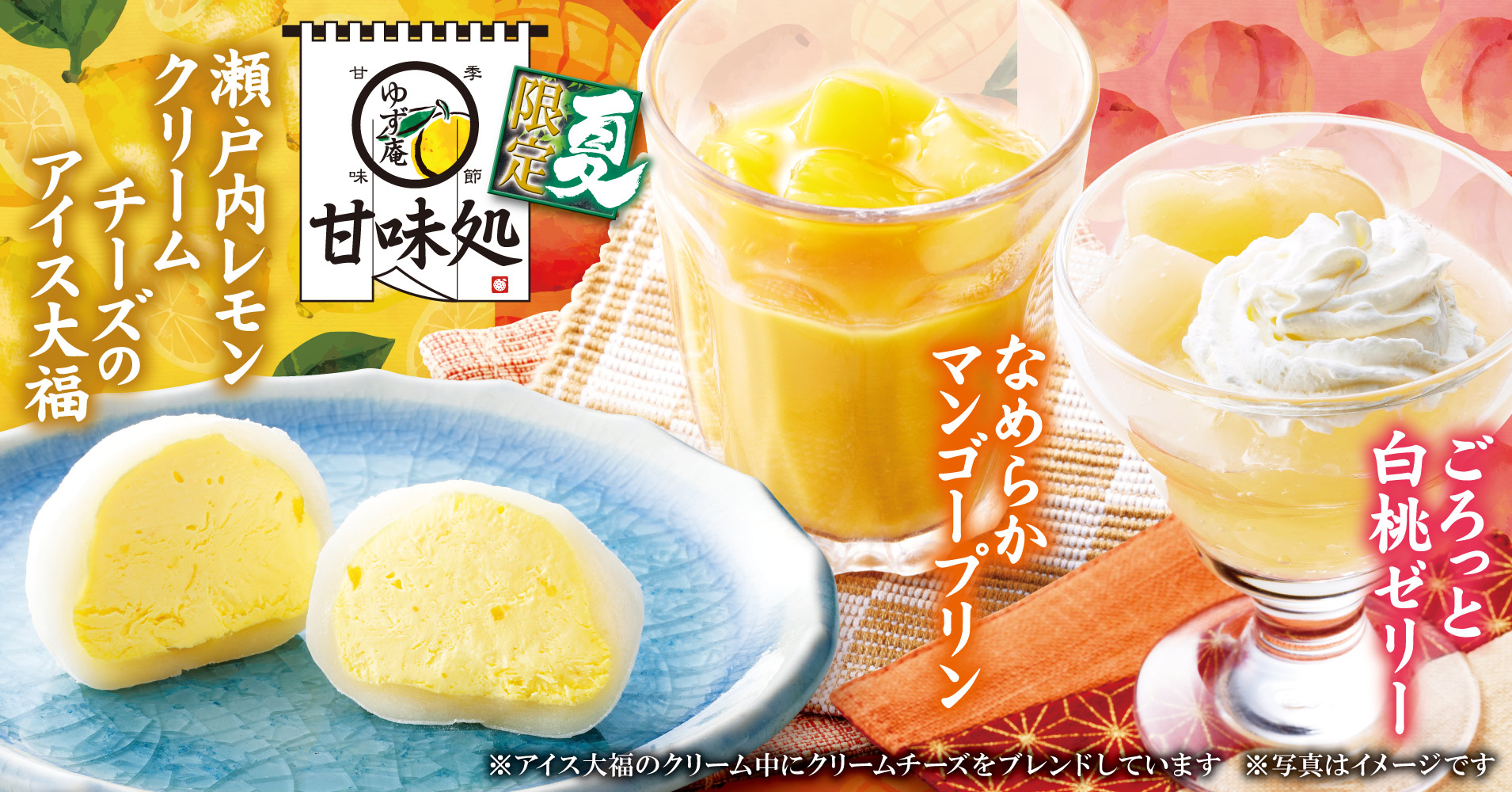 夏限定スイーツ