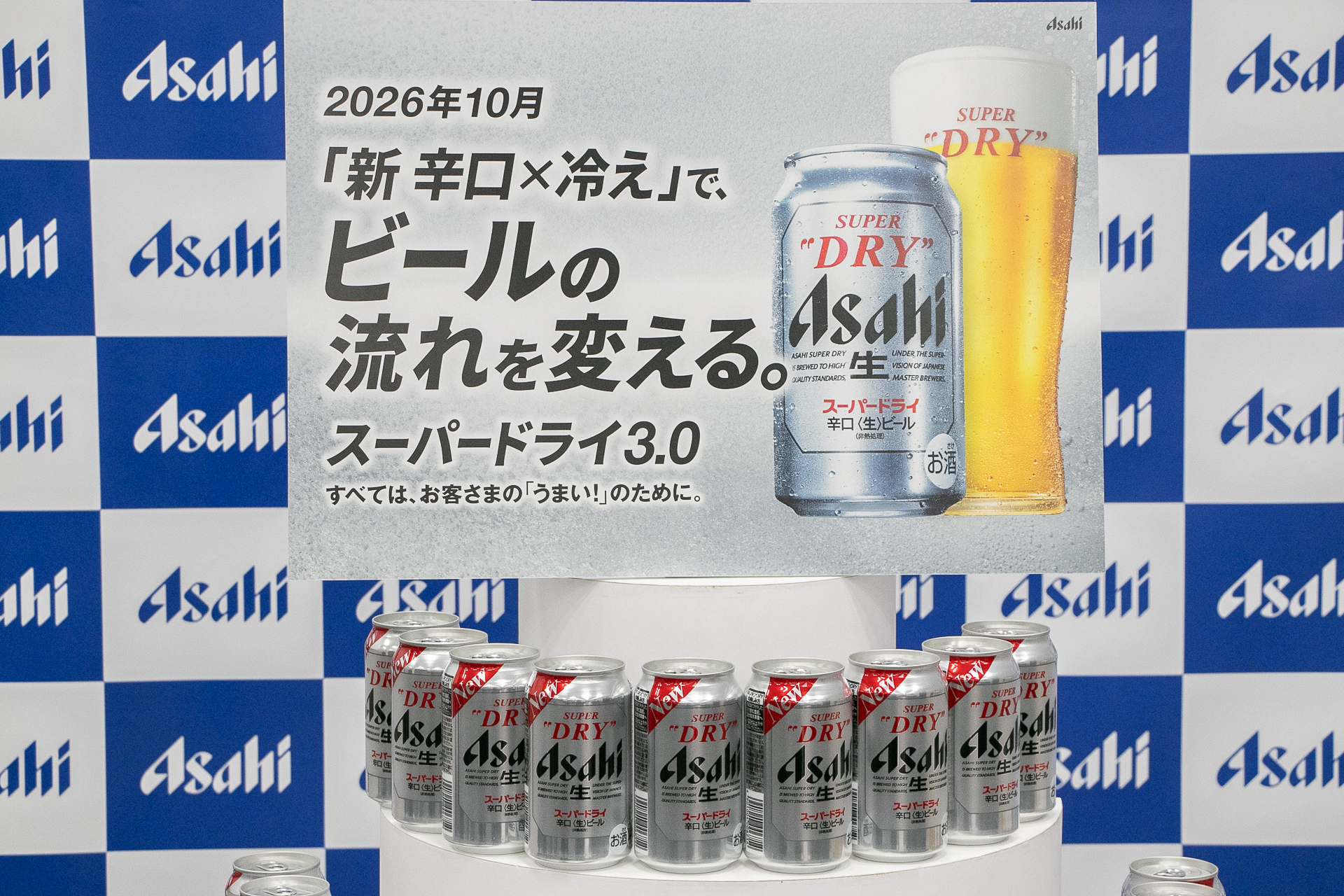 1987年に発売された「アサヒスーパードライ」は、2026年10月に「スーパードライ3.0」へ進化する