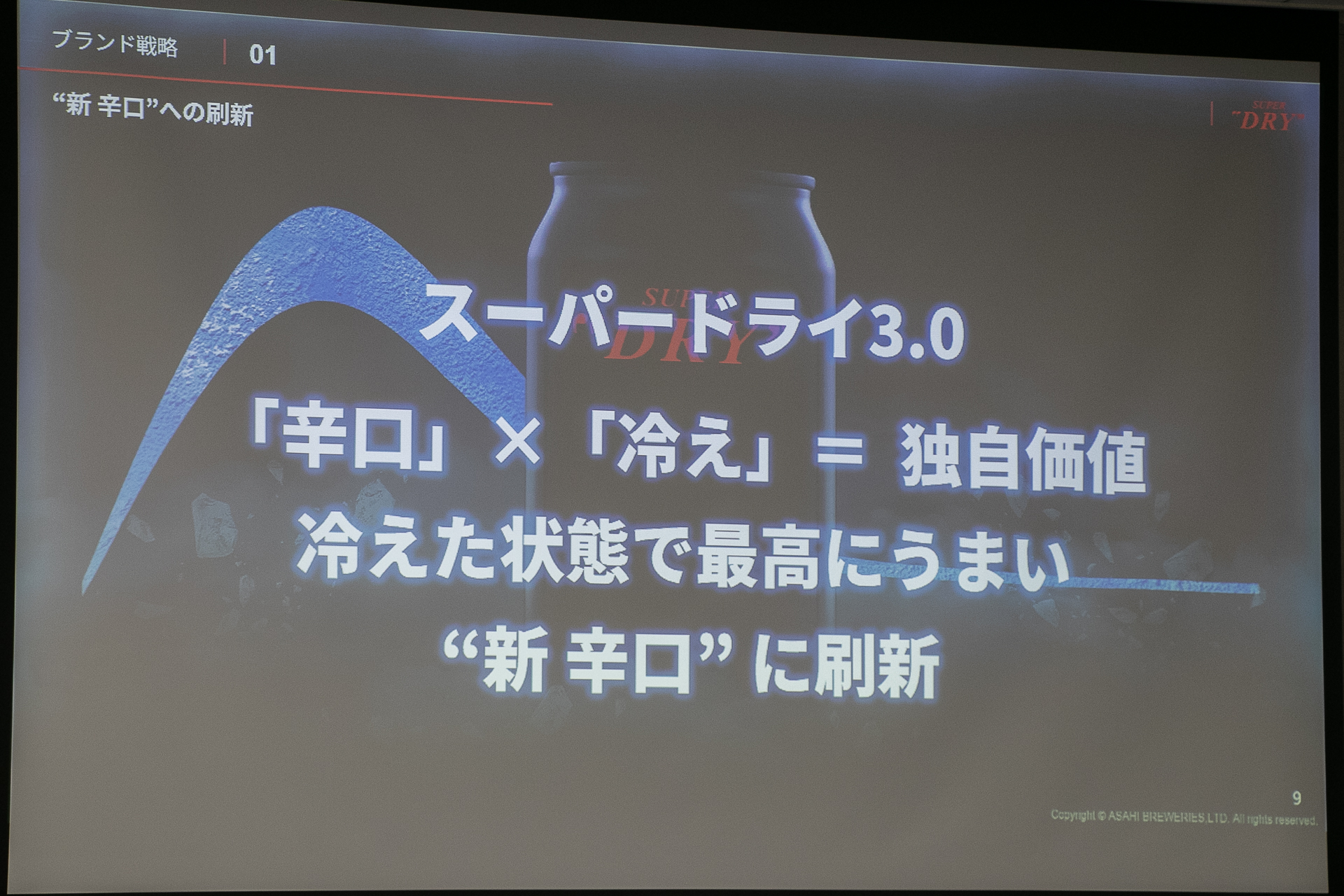 「辛口」×「冷え」を独自価値とし、冷えた状態で最高にうまい“新 辛口”に刷新