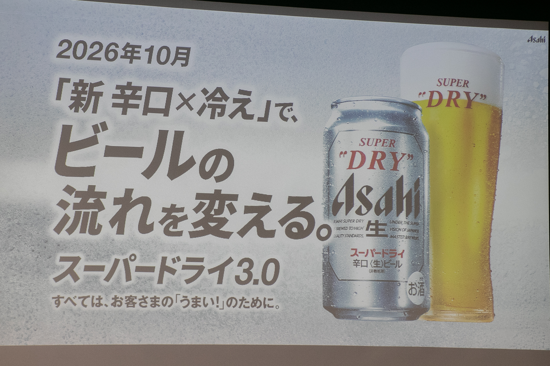 麦芽比率を上げてトップの飲みごたえを向上、煮沸直後に投入するホップの品種・配合最適化でキレ感を強化