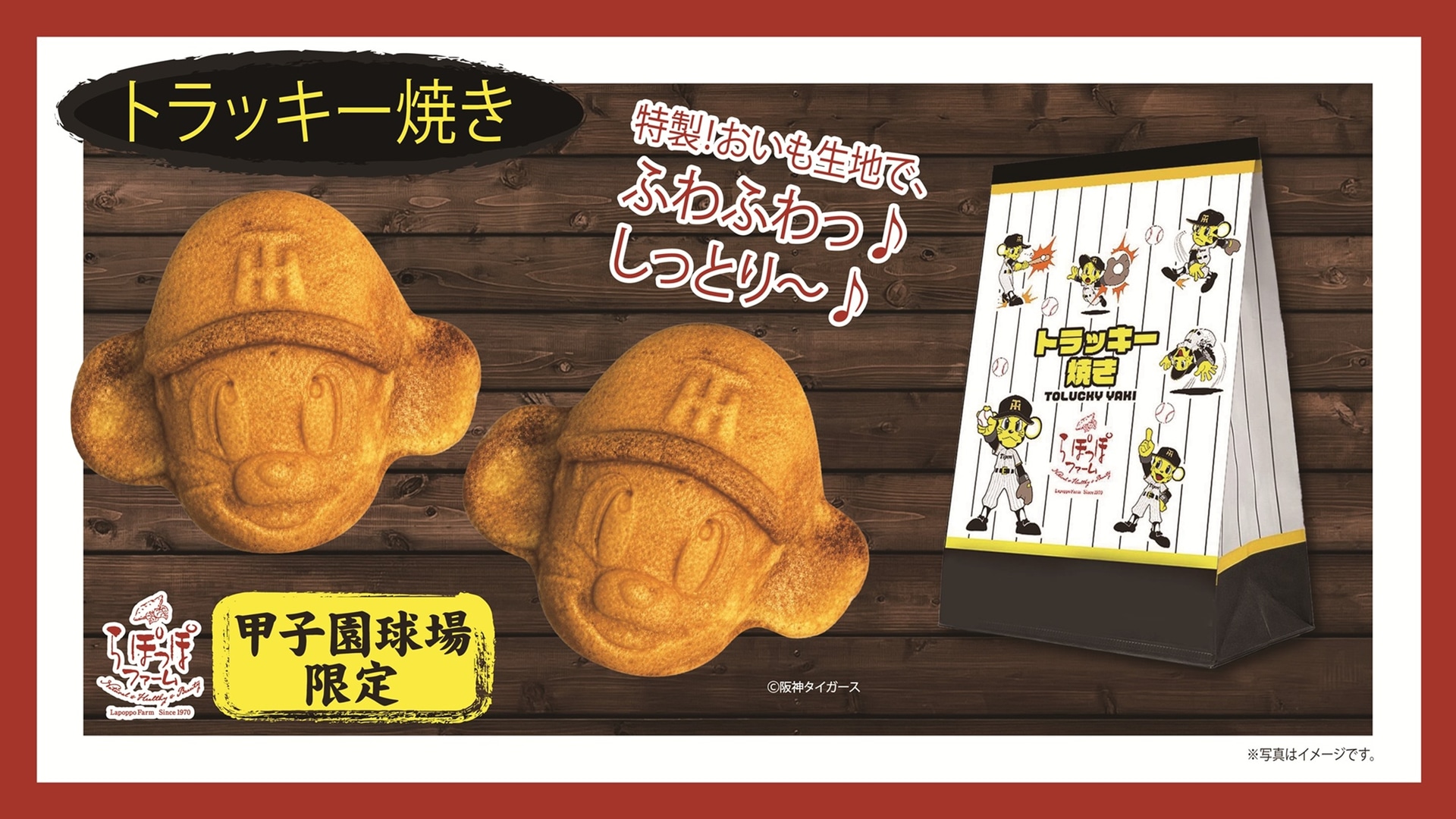 たこ家道頓堀くくる「トラッキー焼き」