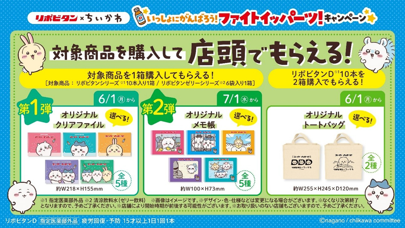 対象商品を購入するともらえるオリジナルグッズ
