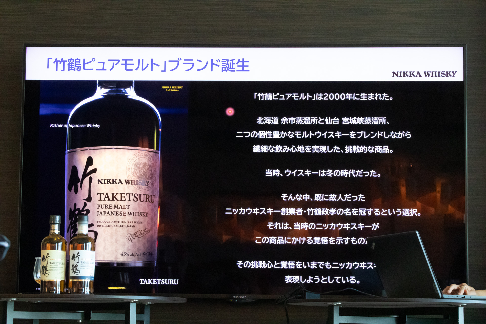 ウイスキー冬の時代に生まれた「竹鶴ピュアモルト」