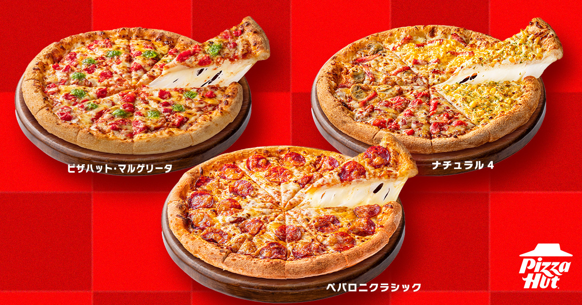 アプリ注文・持ち帰り限定で「ピザハット・マルゲリータ」「ペパロニクラシック」「ナチュラル4」が600円