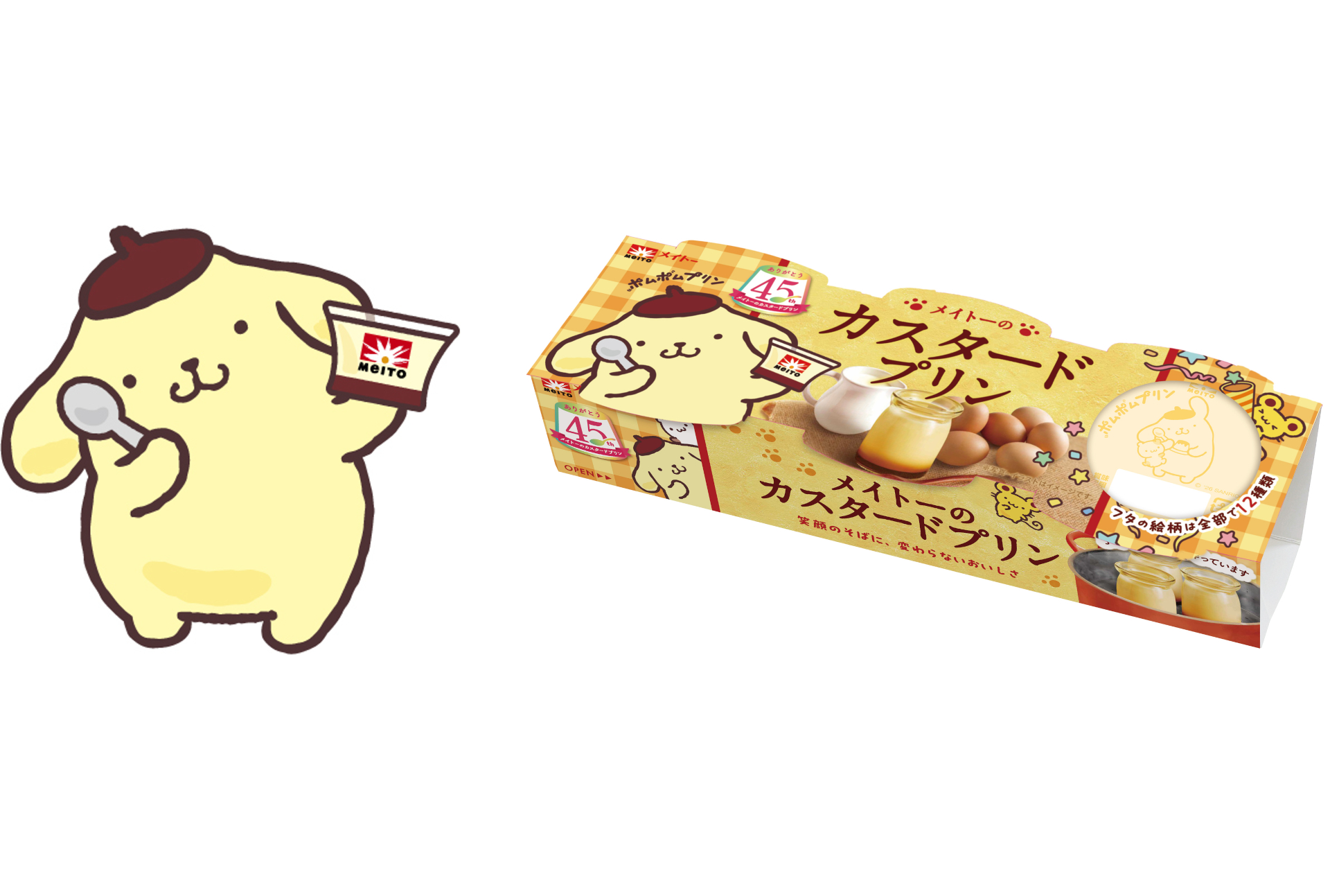 「ポムポムプリン」と「メイトーのカスタードプリン」