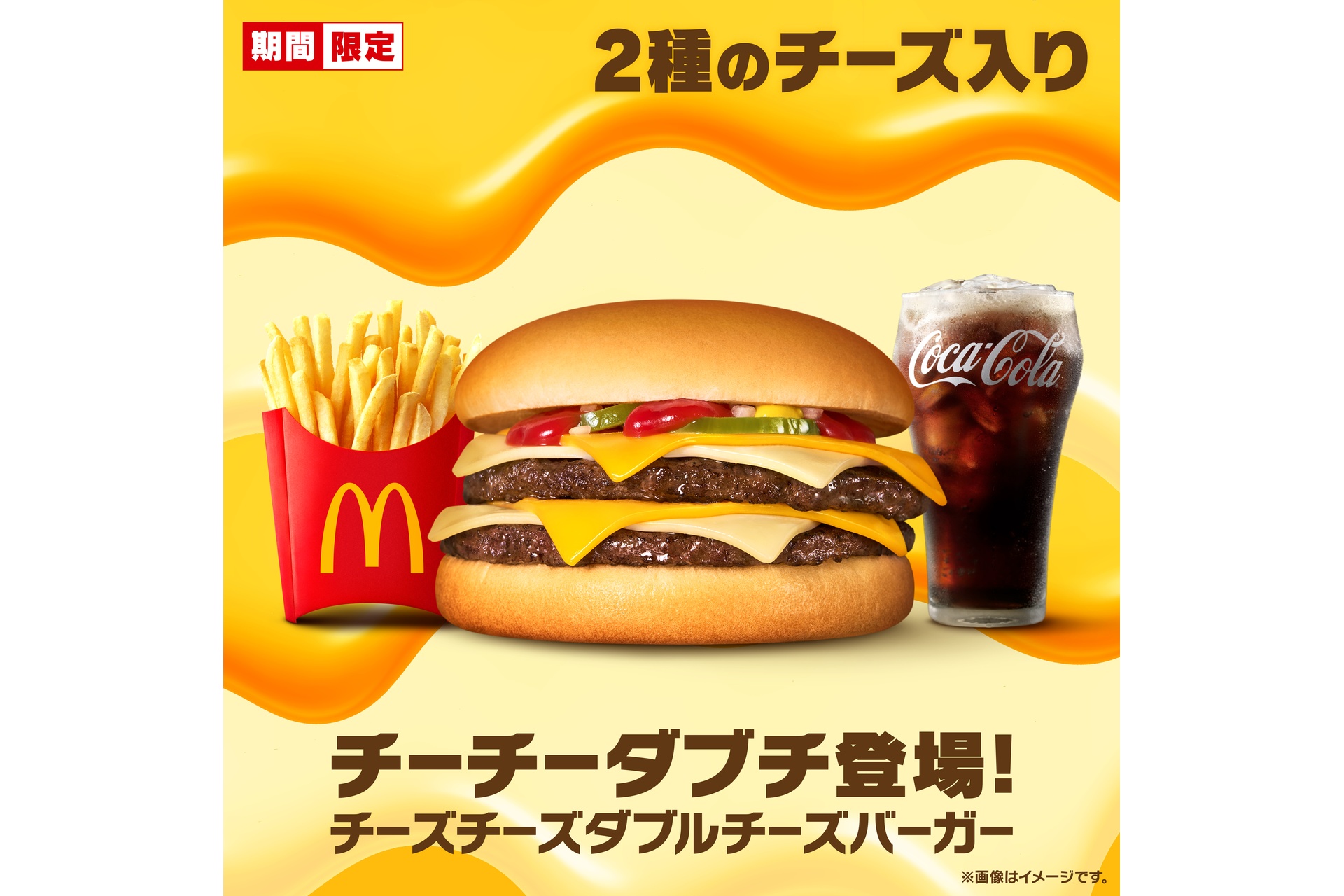 チーズチーズダブルチーズバーガー