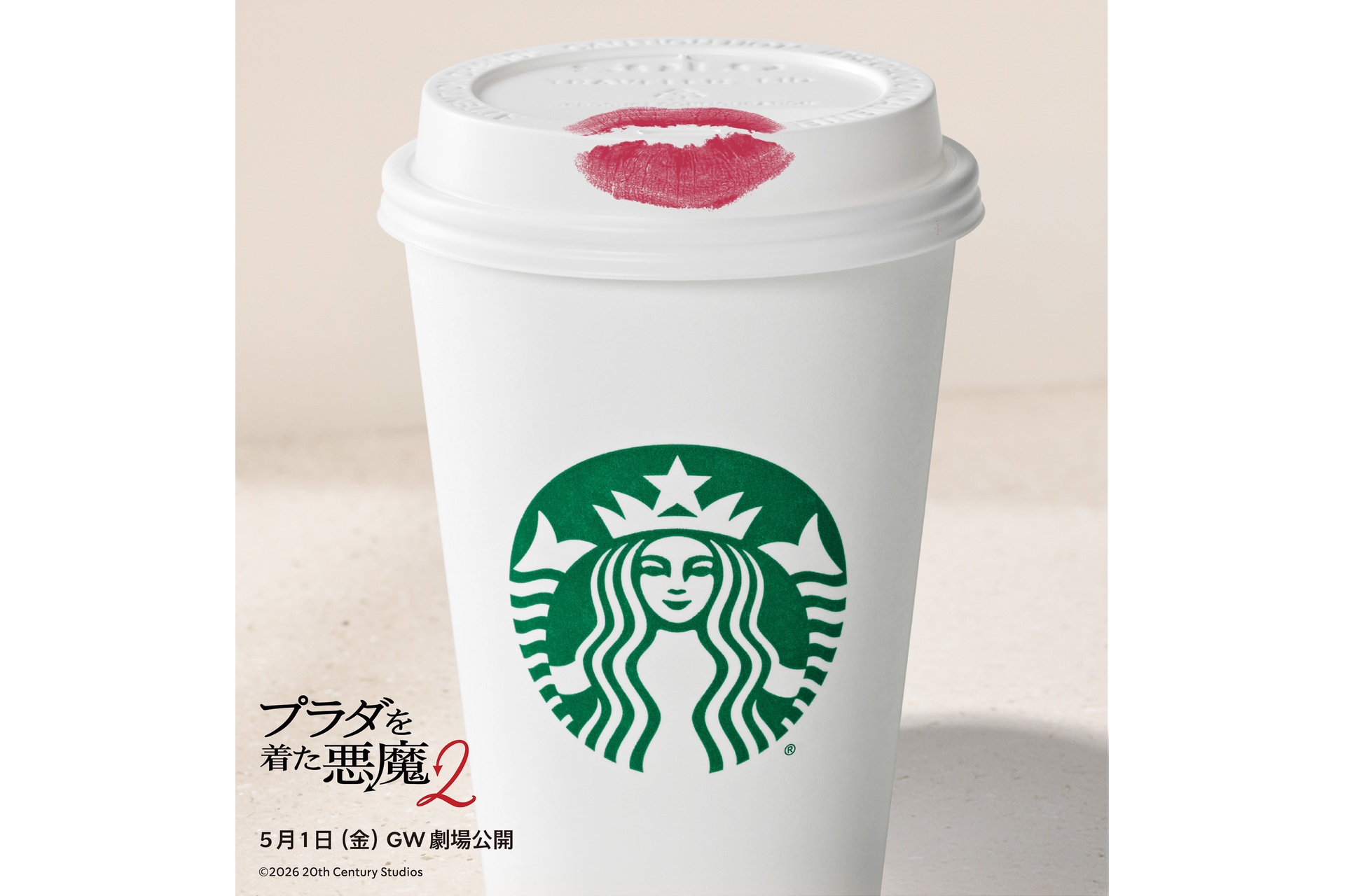 スターバックス×プラダを着た悪魔2
