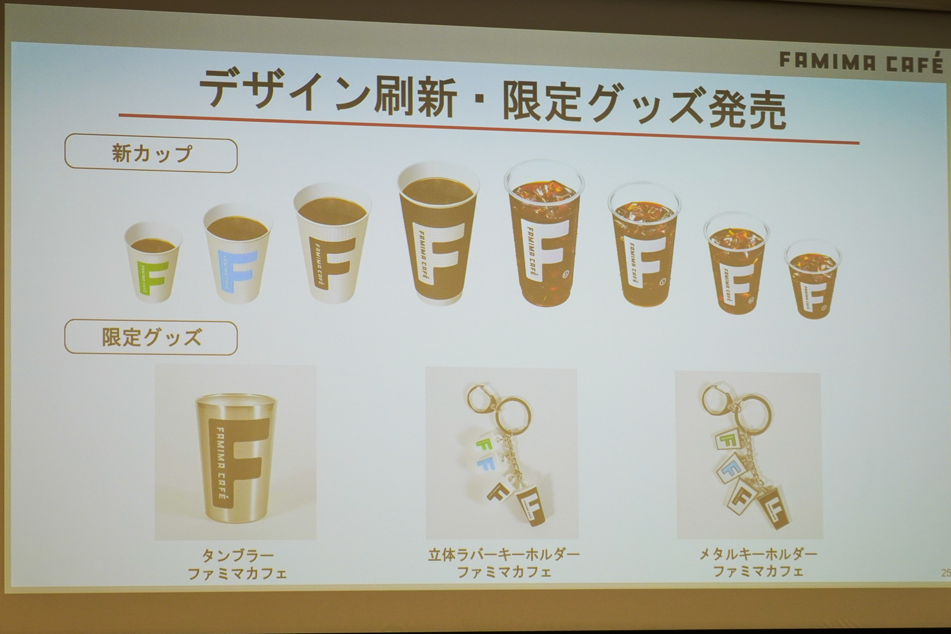 タンブラーやキーホルダーなど限定グッズを展開予定