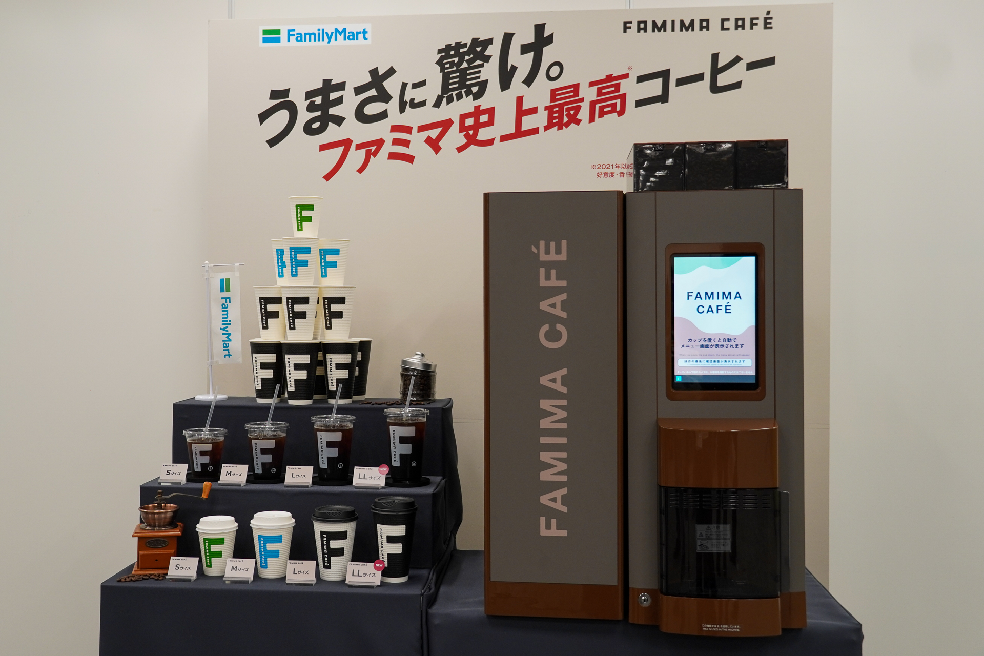 新デザインの新カップと新型コーヒーマシン