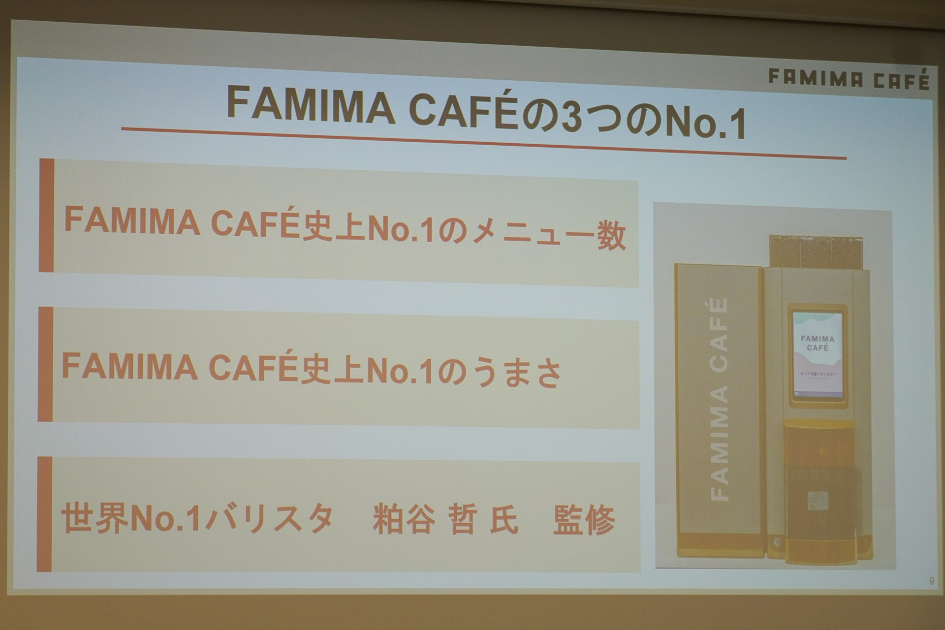 3つのナンバーワン