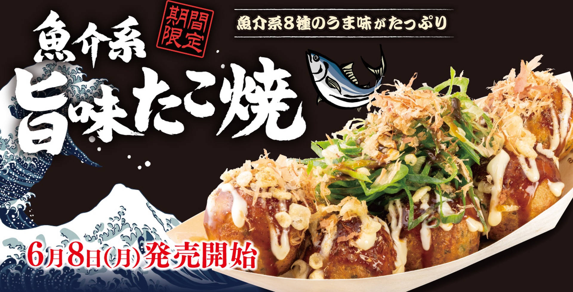 築地銀だこの魚介系「旨味たこ焼」