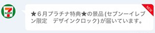 当選時のお知らせ