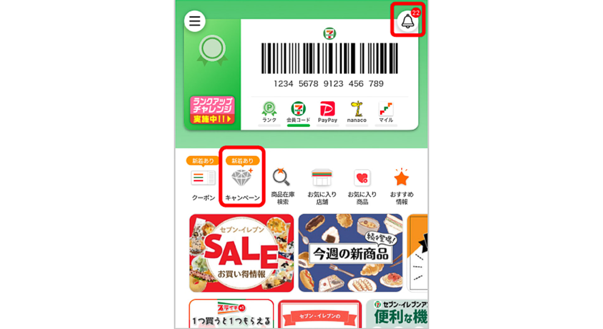 累計購入金額に応じてランクがアップする