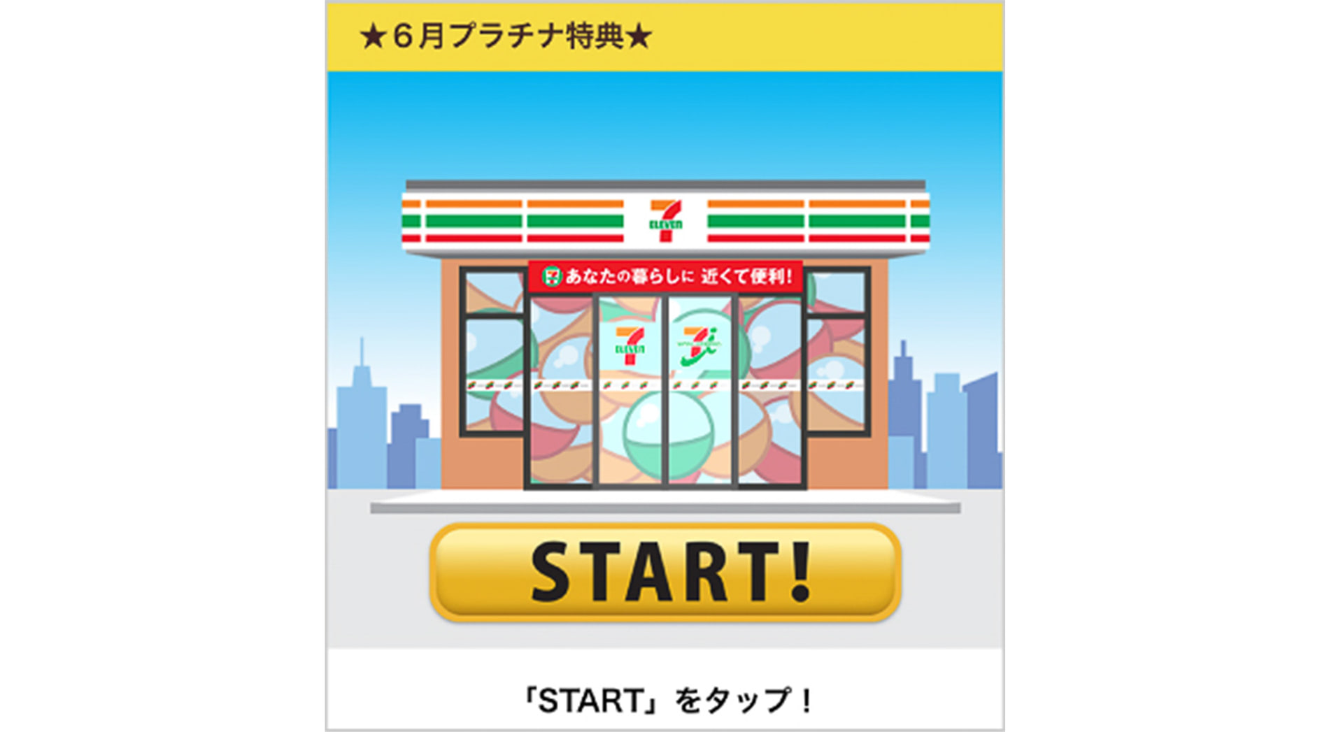 アプリで抽選