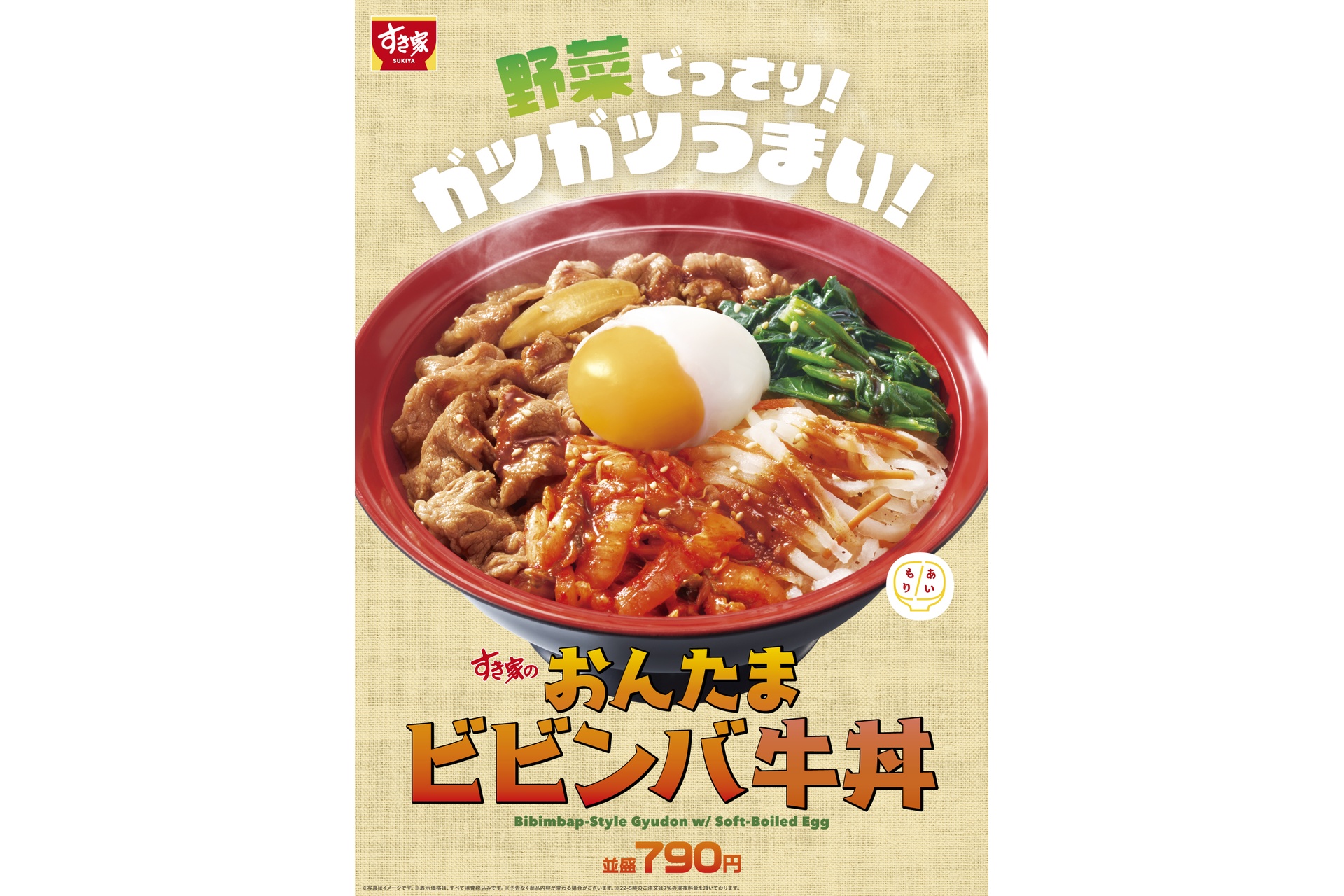 おんたまビビンバ牛丼