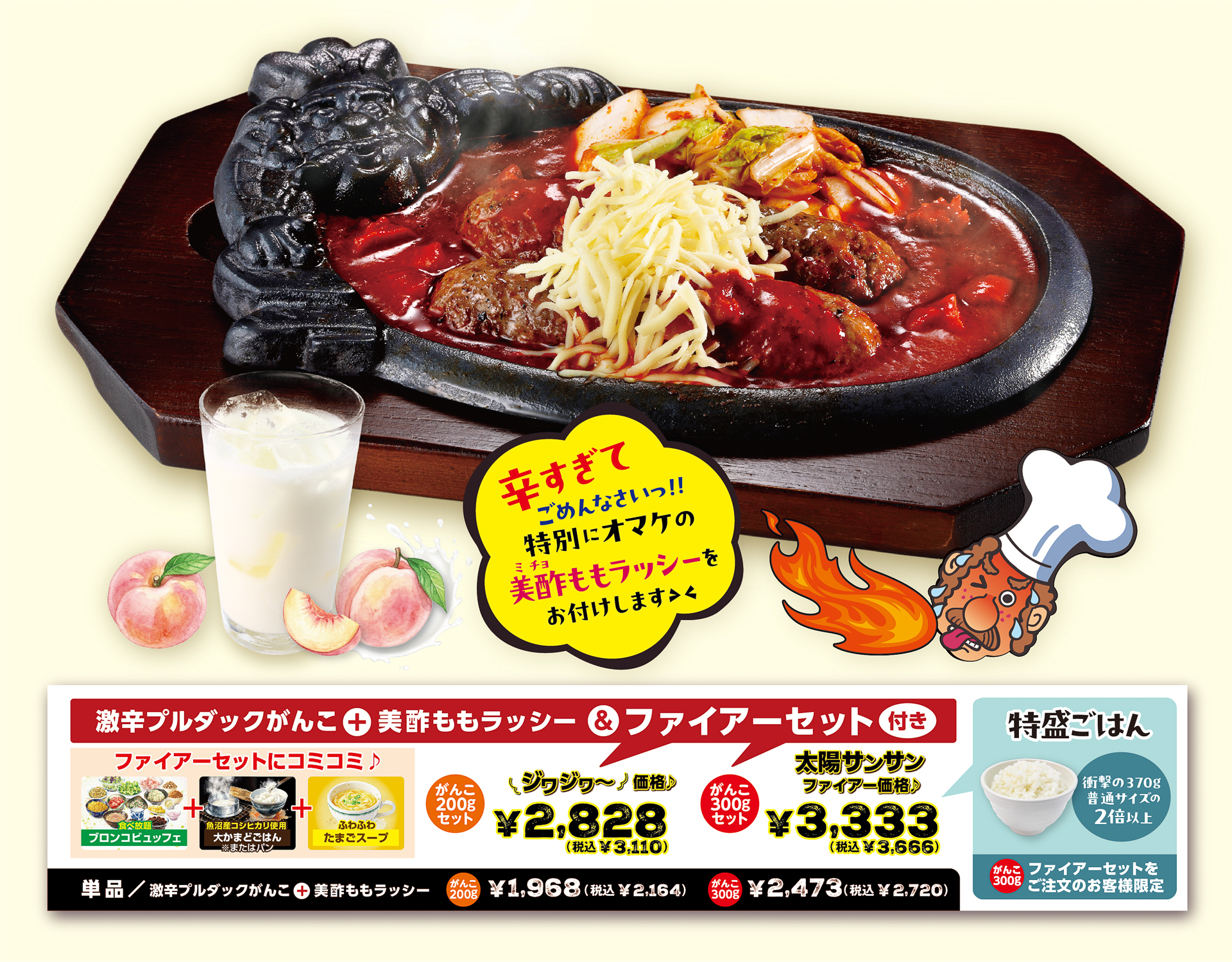 激辛プルダックソースがけ ブロンコおじさんのこだわり炭焼きがんこハンバーグ ～まろやかチーズよいしょ盛り!!～