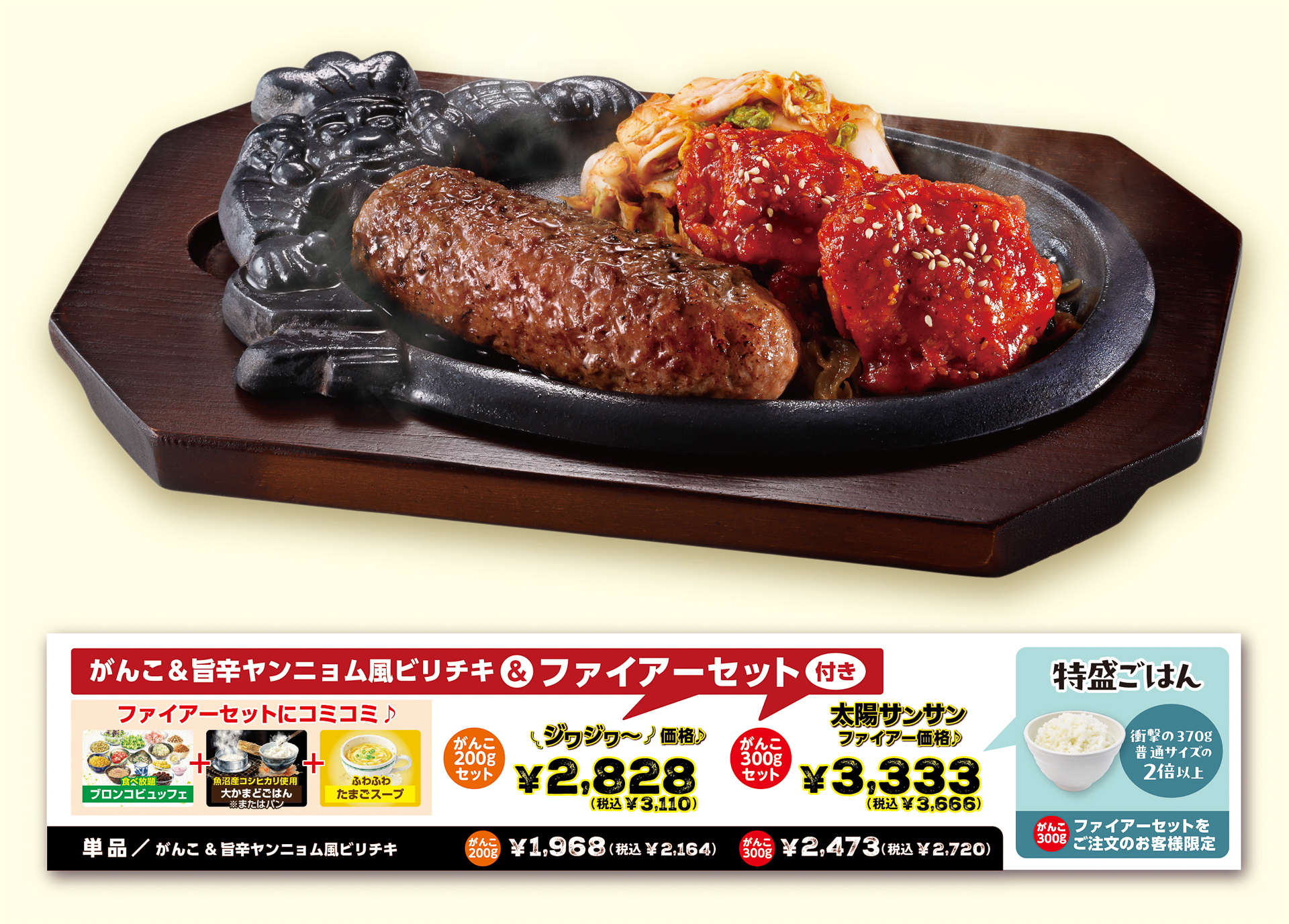 ブロンコおじさんのこだわり炭焼きがんこハンバーグ＆旨辛ヤンニョム風ビリチキ