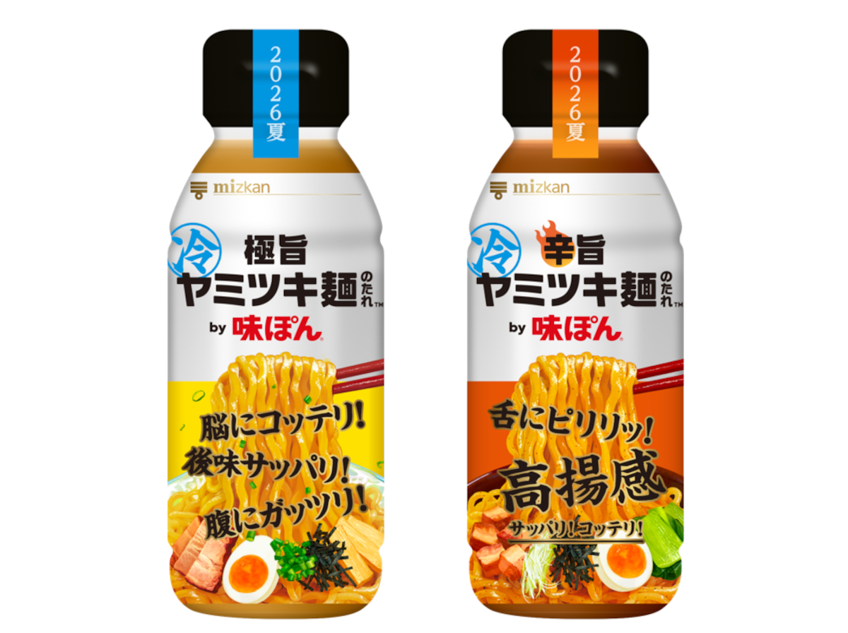 ミツカン「極旨ヤミツキ麺のたれ by 味ぽん」（左）と「辛旨ヤミツキ麺のたれ by 味ぽん」（右）