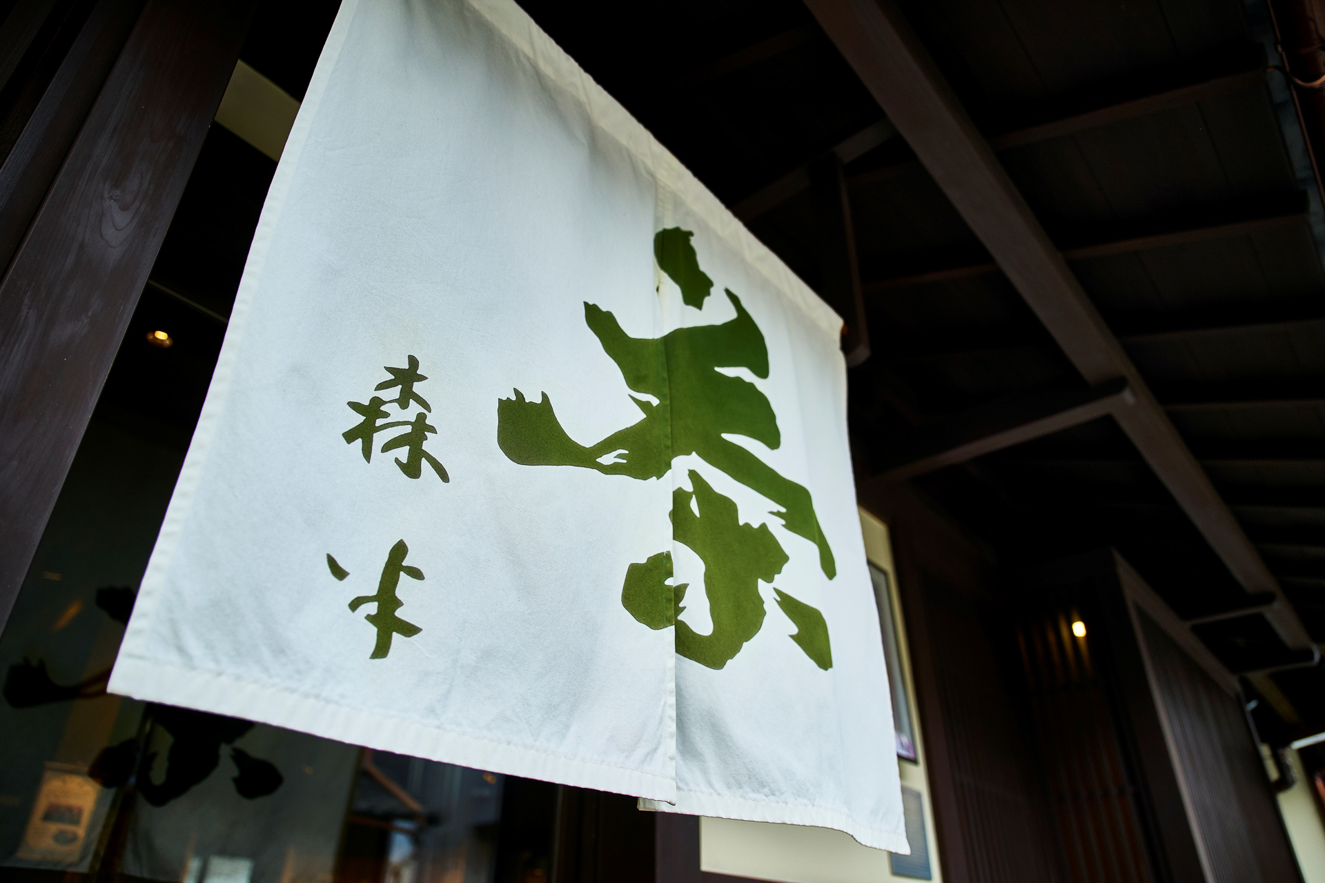 森半