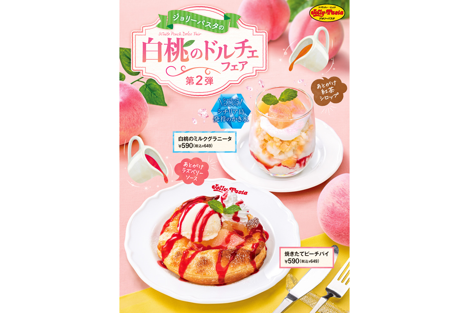 ジョリーパスタ「白桃のミルクグラニータ」