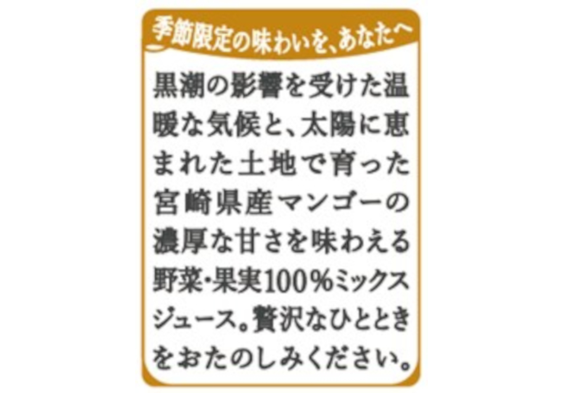 宮崎県産マンゴーのおいしさを楽しめる