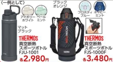 サーモス　マグボトル・ジャグ・専用カバー各種