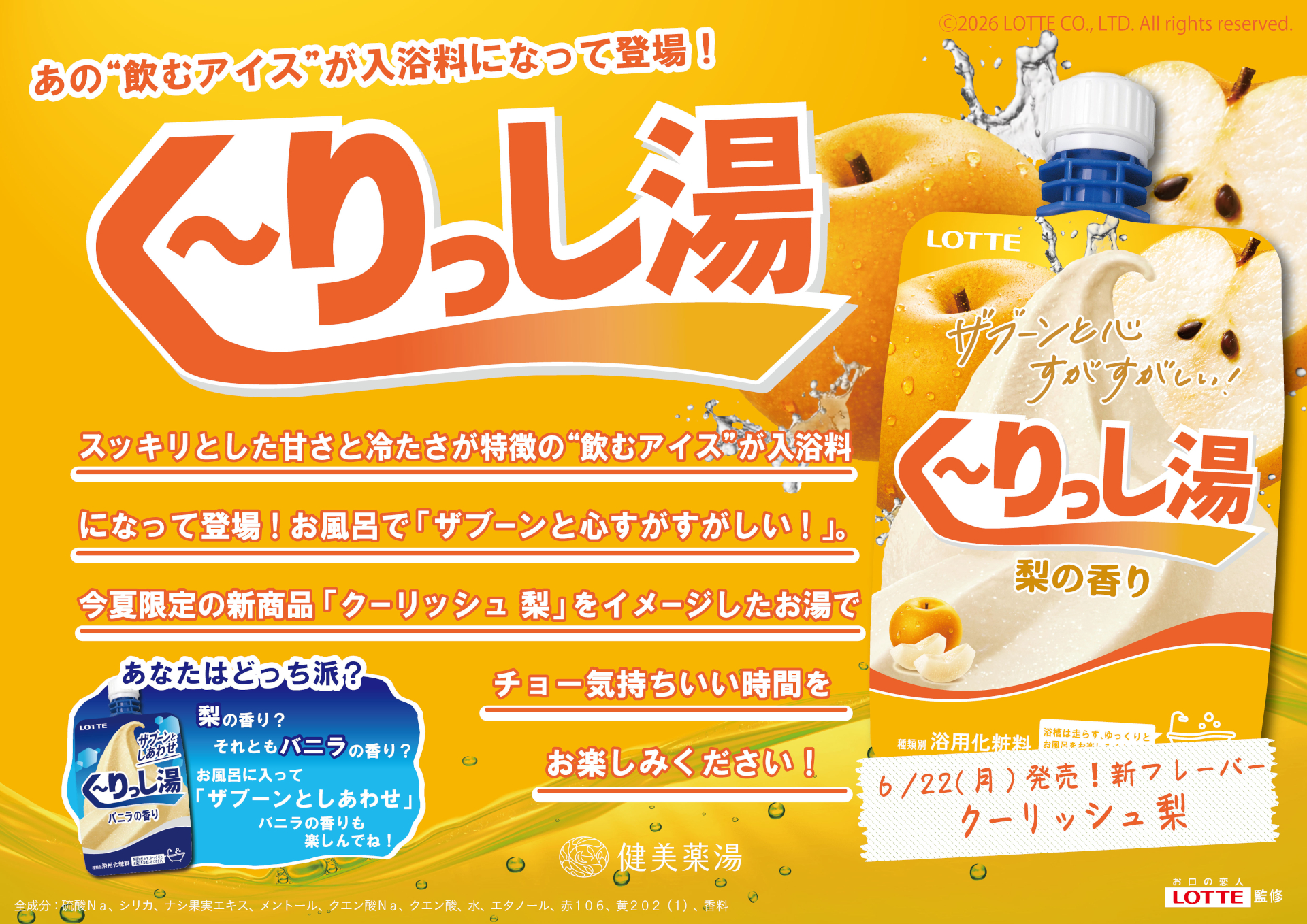 「く～りっし湯 梨の香り」