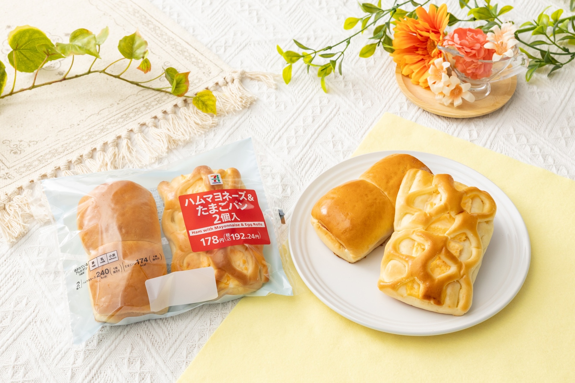 セブン-イレブン「セブンプレミアム ハムマヨネーズ＆たまごパン 2個入」