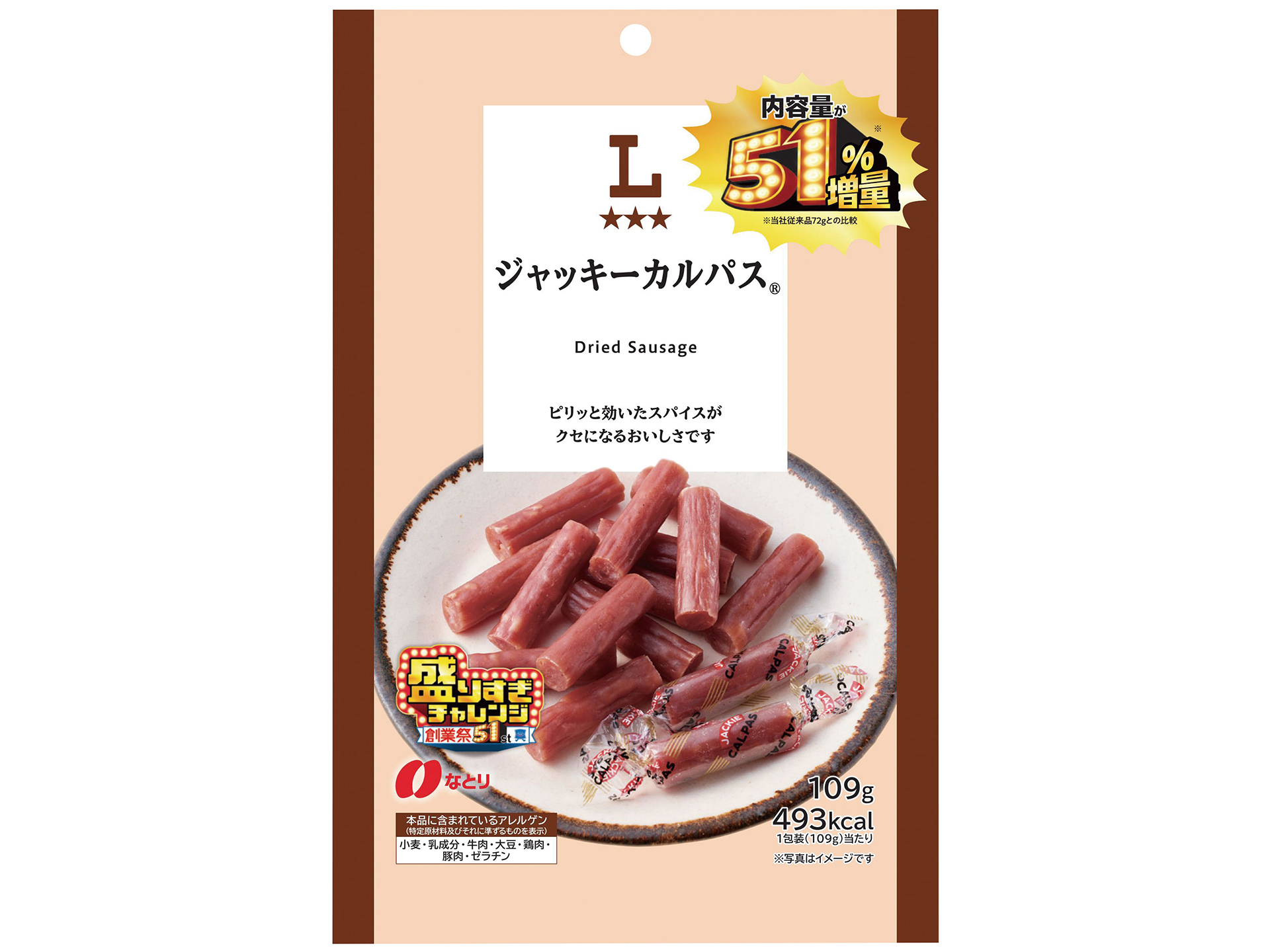 「ローソンオリジナル ジャッキーカルパス 51％増量 109g」（408円）