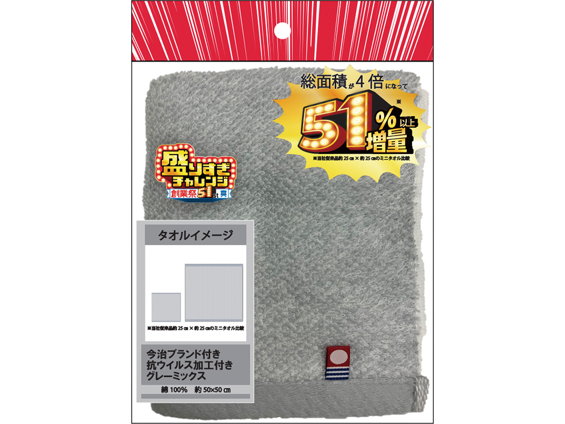 「東進 今治抗ウイルス ミニタオル グレーミックス」（648円）