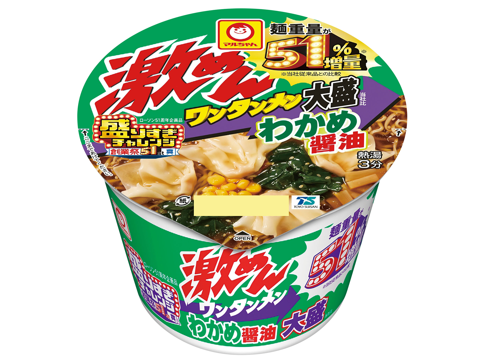 「激めんワンタンメン わかめ醤油 大盛 51％増量」（254円）