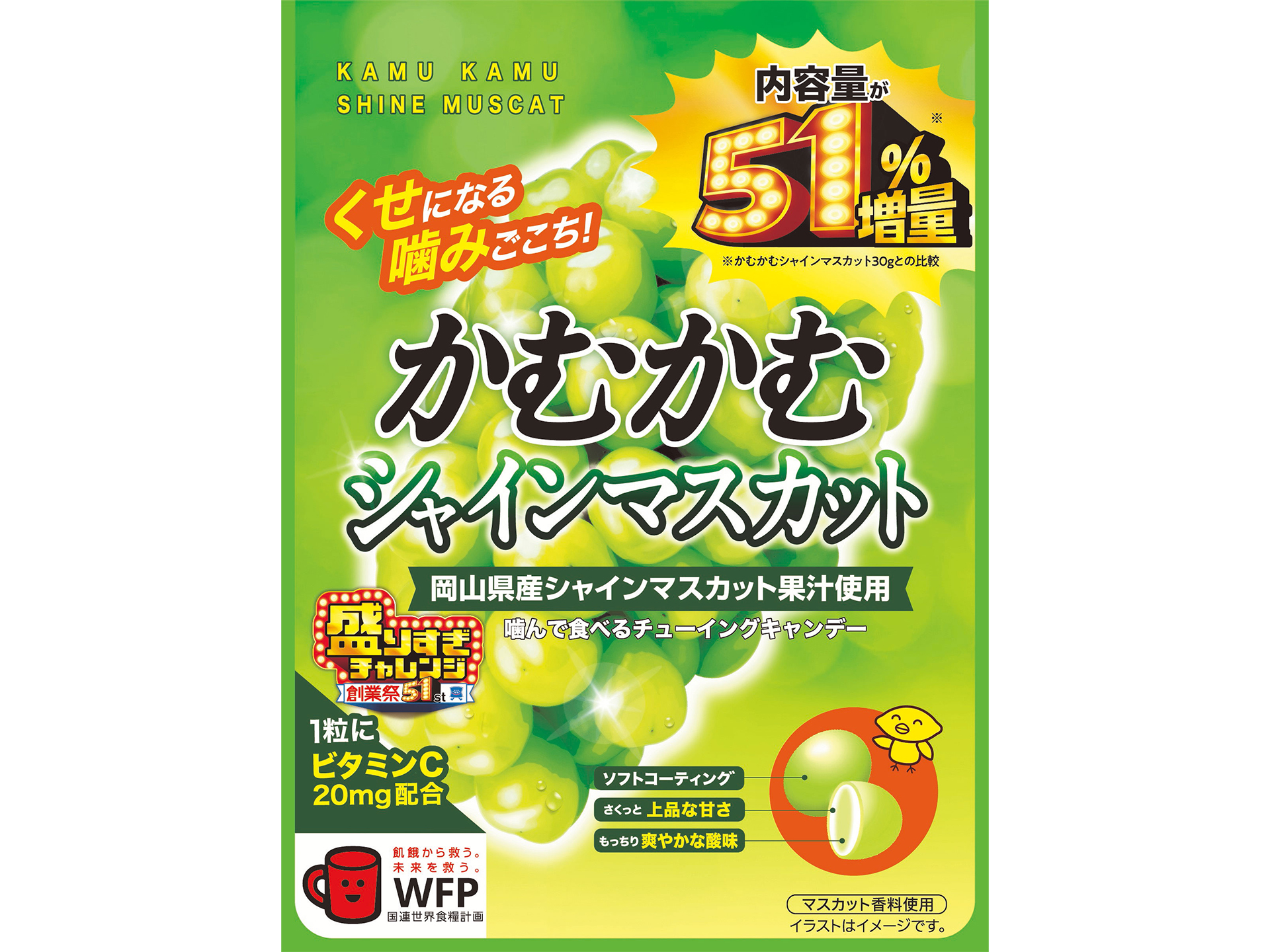 「かむかむシャインマスカット 51％増量 45.5g」（162円）
