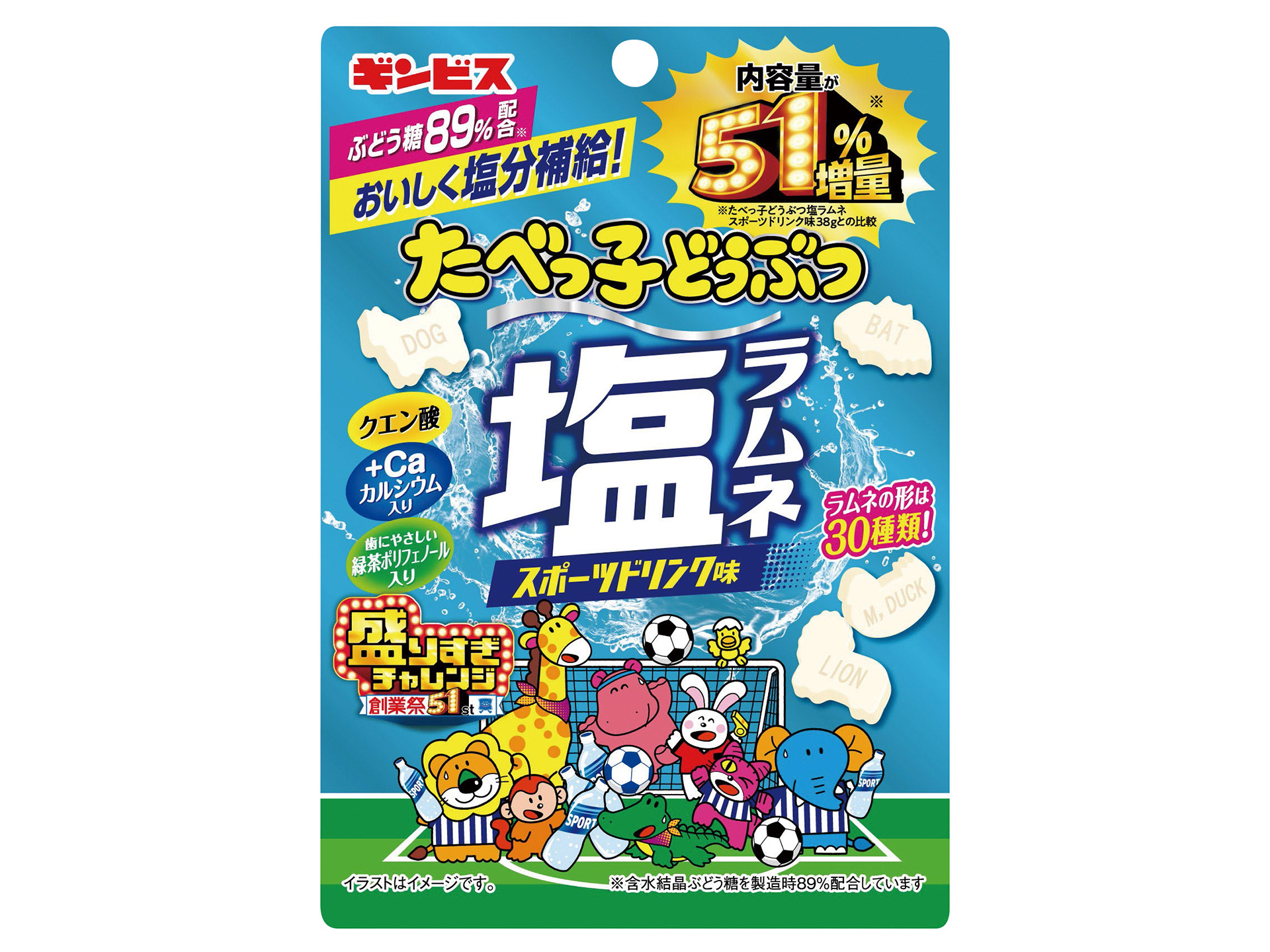 「ギンビス たべっ子どうぶつ 塩ラムネスポーツドリンク味 51％増量 58g」（162円）
