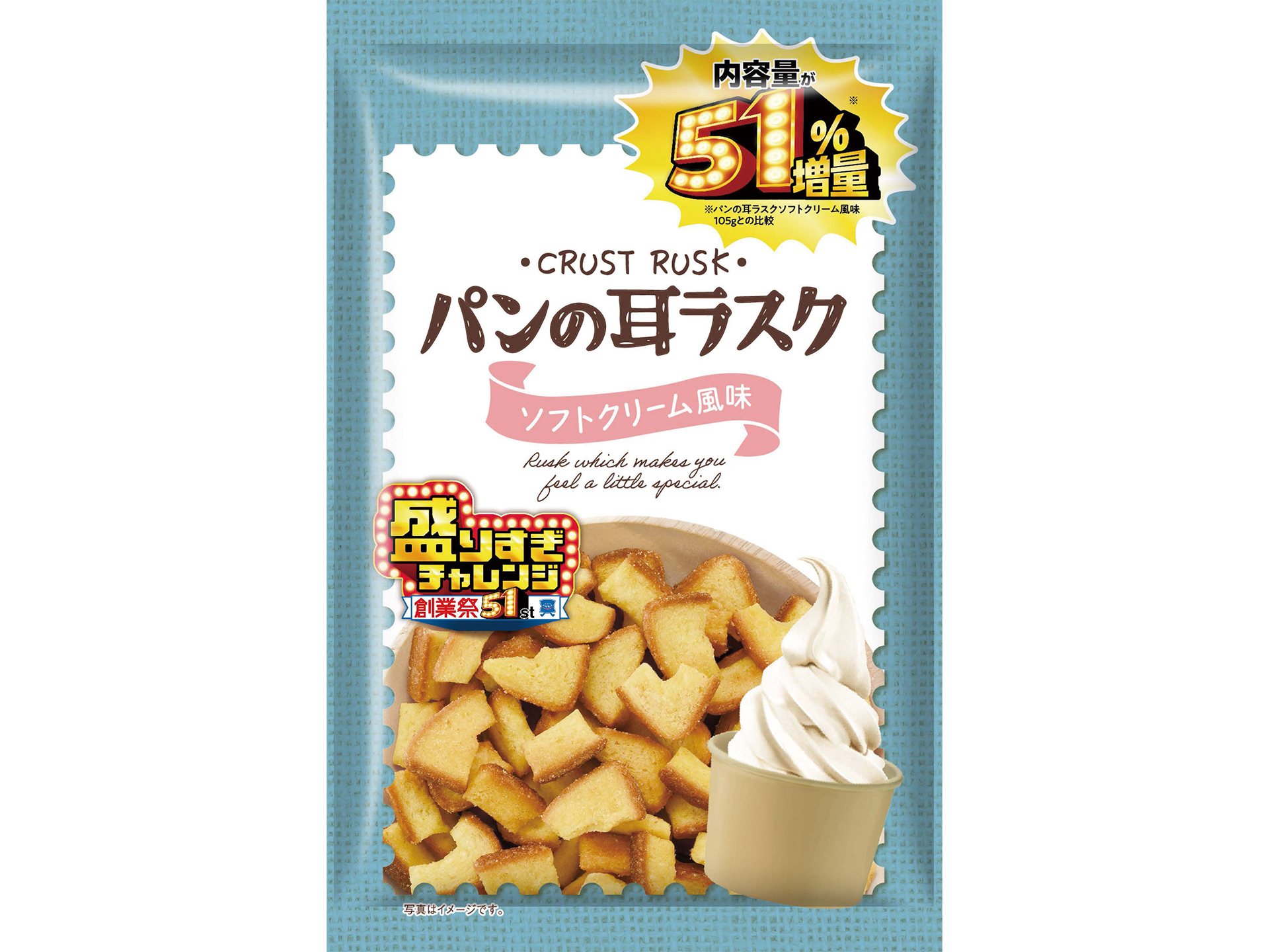「末広製菓 パンの耳ラスクソフトクリーム風味 51％増量 161g」（226円）