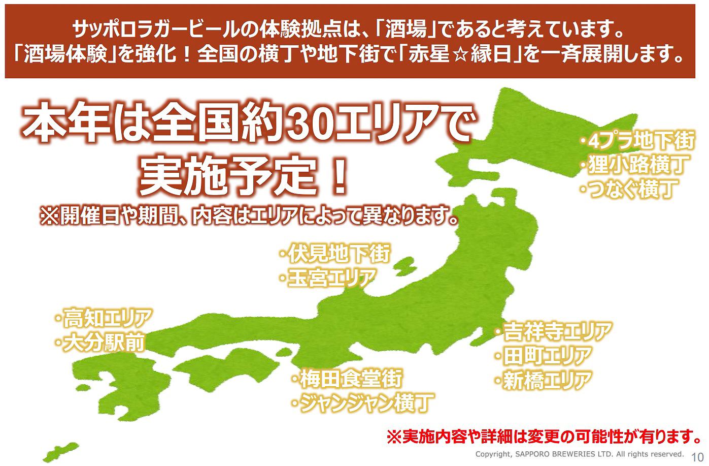 吉祥寺エリアでは「赤星縁日 吉祥寺 飲み歩きイベント」を6月1日から27日まで実施。95店舗が参加する