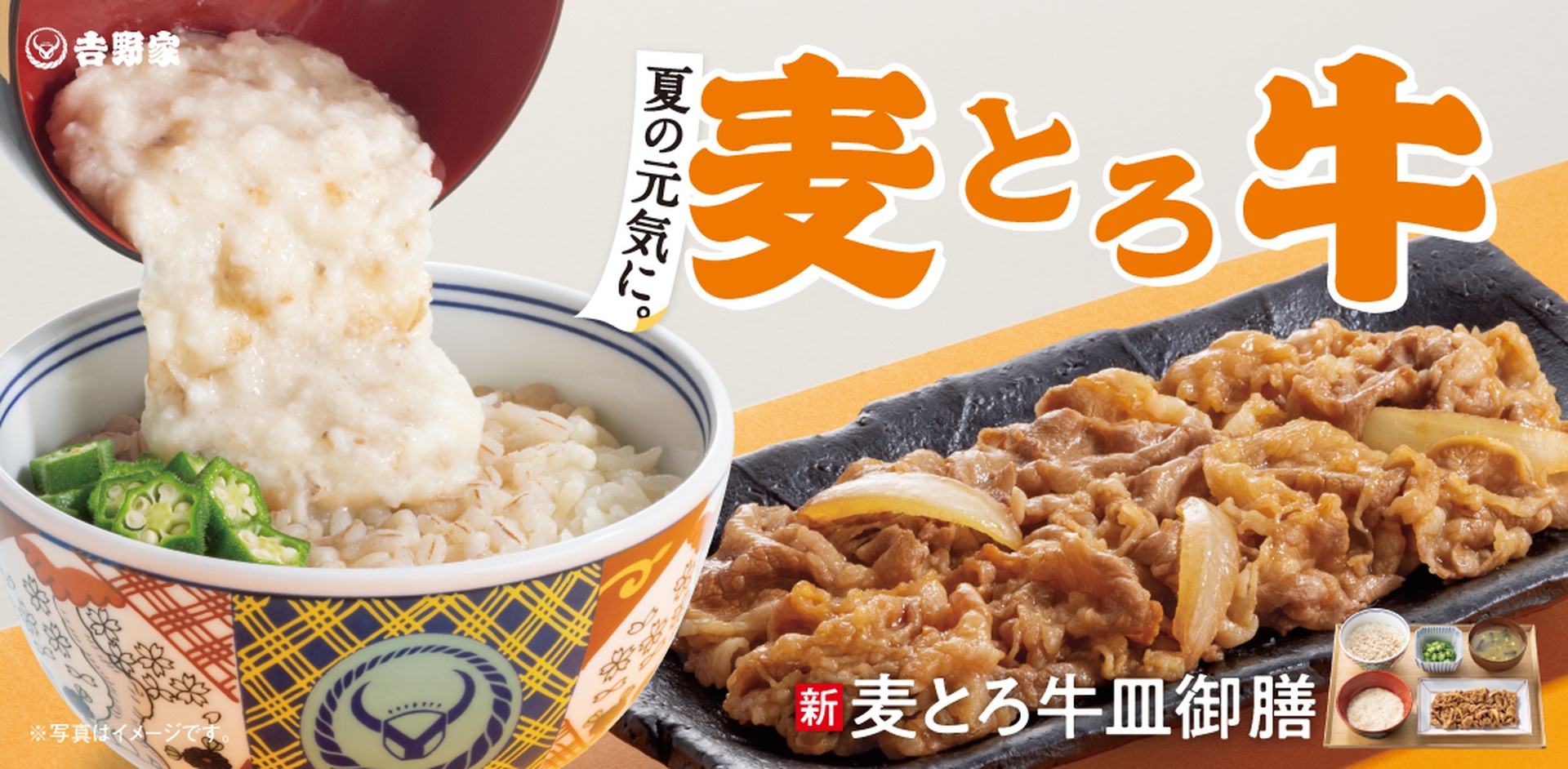 吉野家の「麦とろ牛皿御膳」