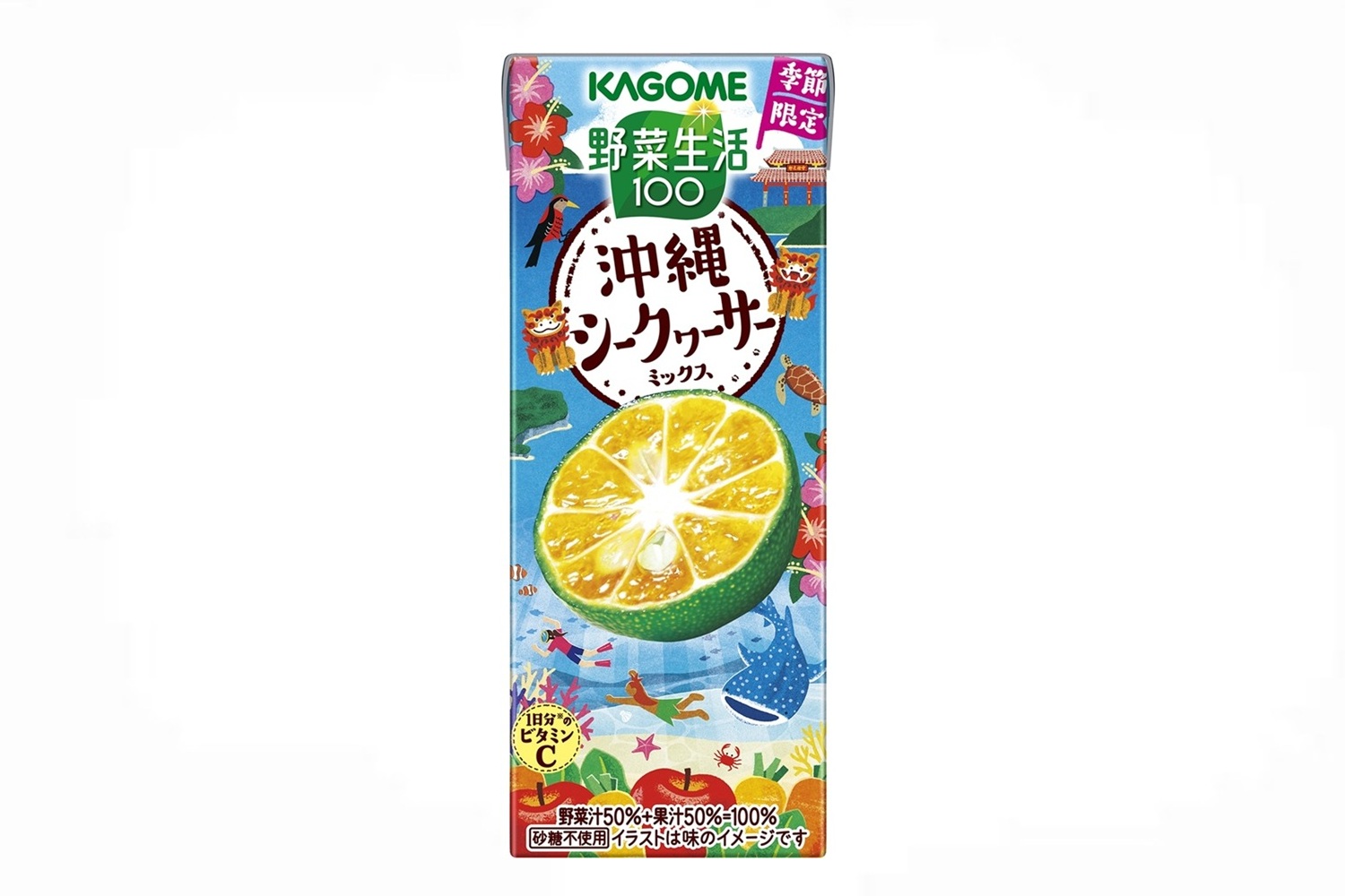 カゴメ「野菜生活100 沖縄シークヮーサーミックス」