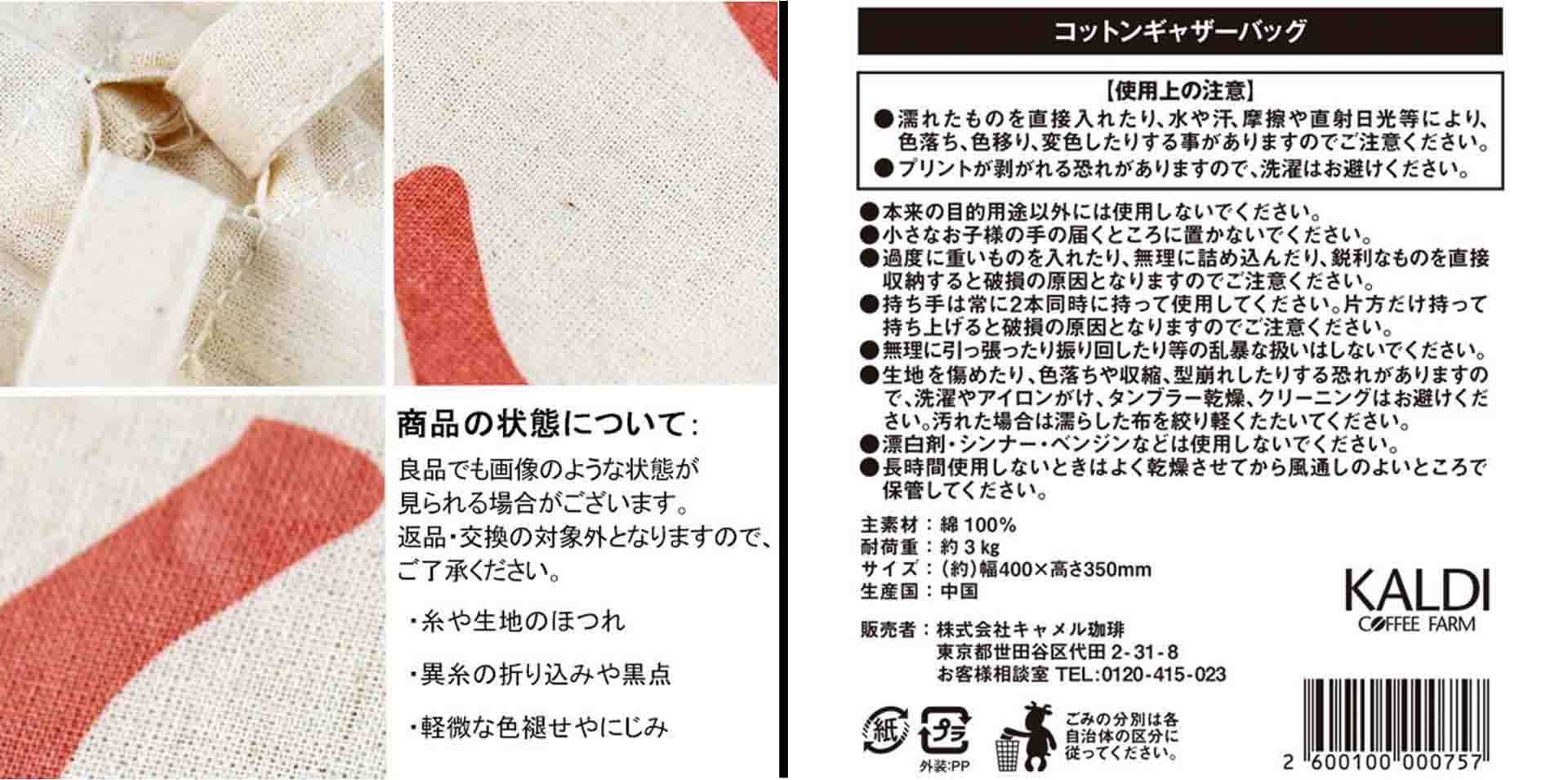 バッグの注意事項