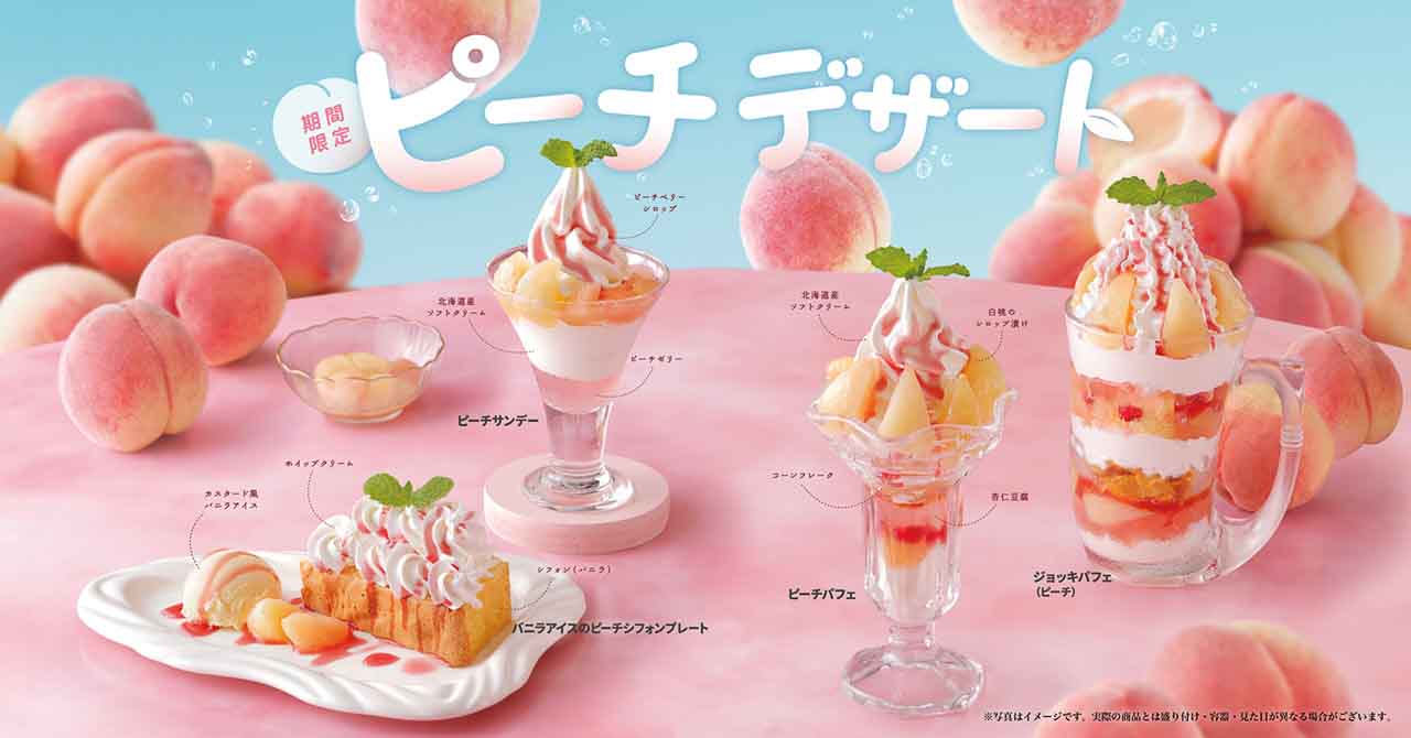 びっくりドンキー「ピーチデザート」4種
